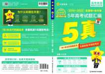 2024年金考卷5年高考試題匯編5真高中英語(yǔ)