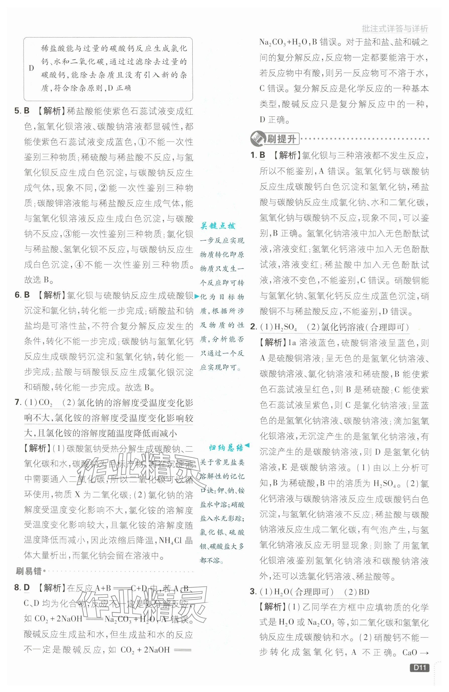 2024年初中必刷题九年级科学上册浙教版浙江专版&nbsp;参考答案第11页