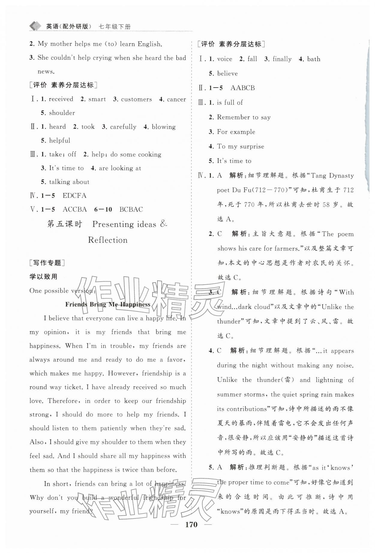 2026年新课程同步练习册七年级英语下册外研版&nbsp;第6页