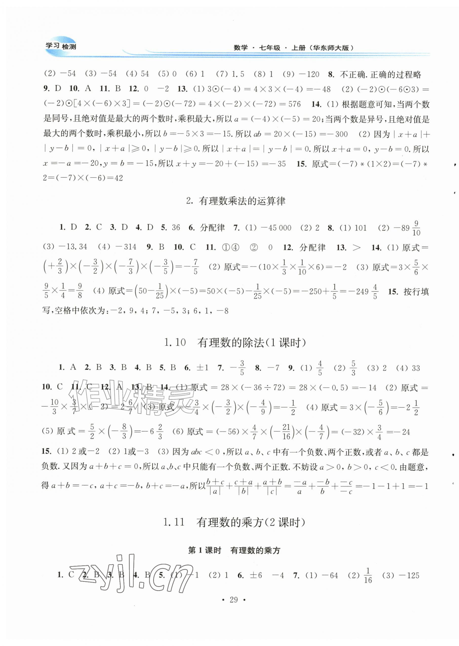 2026年学习检测七年级数学上册华师大版河南专版&nbsp;第5页
