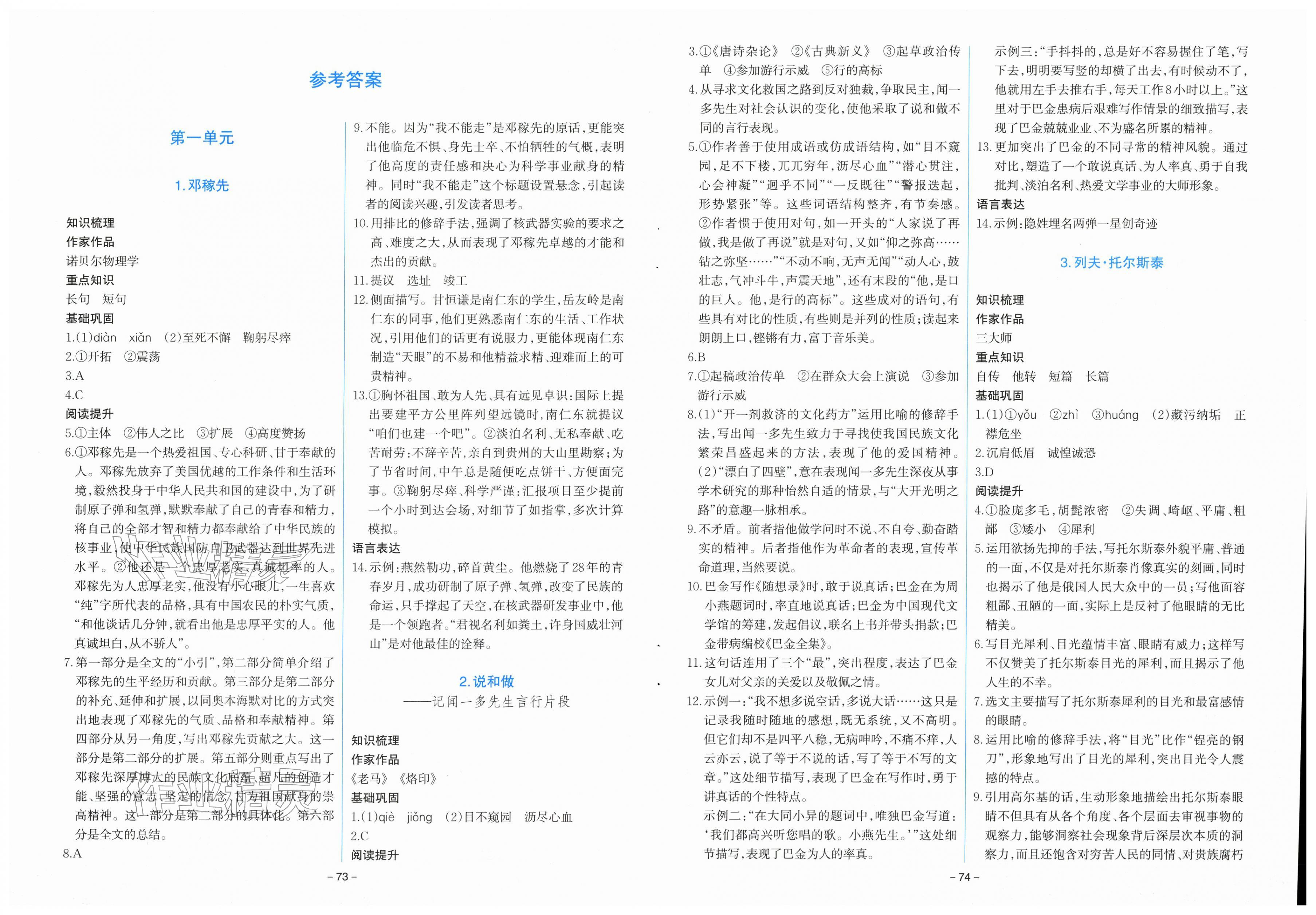 2026年同步学与练七年级语文下册人教版&nbsp;第1页