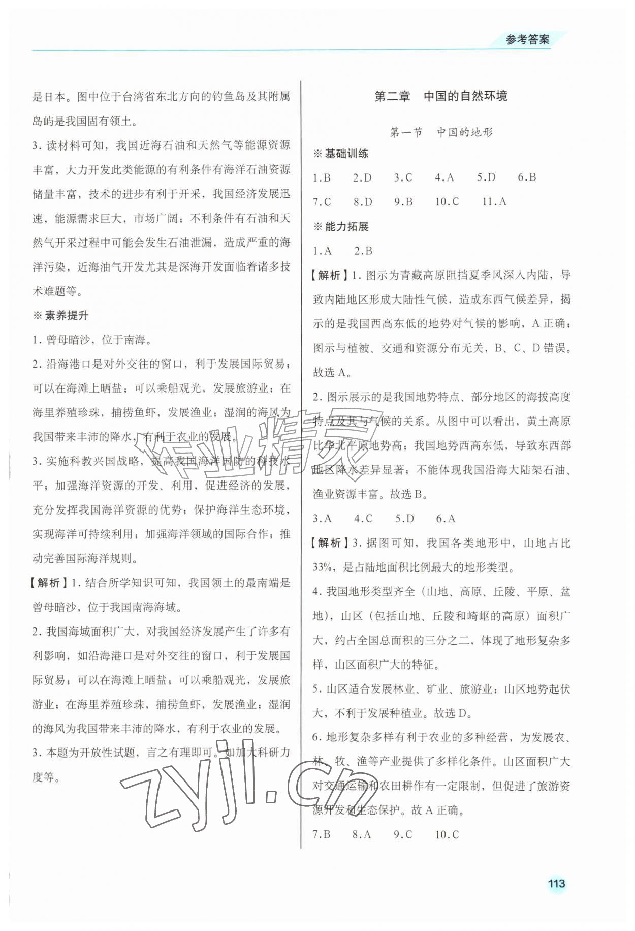 2026年地理同步练习册八年级上册商务星球版安徽专版&nbsp;第5页