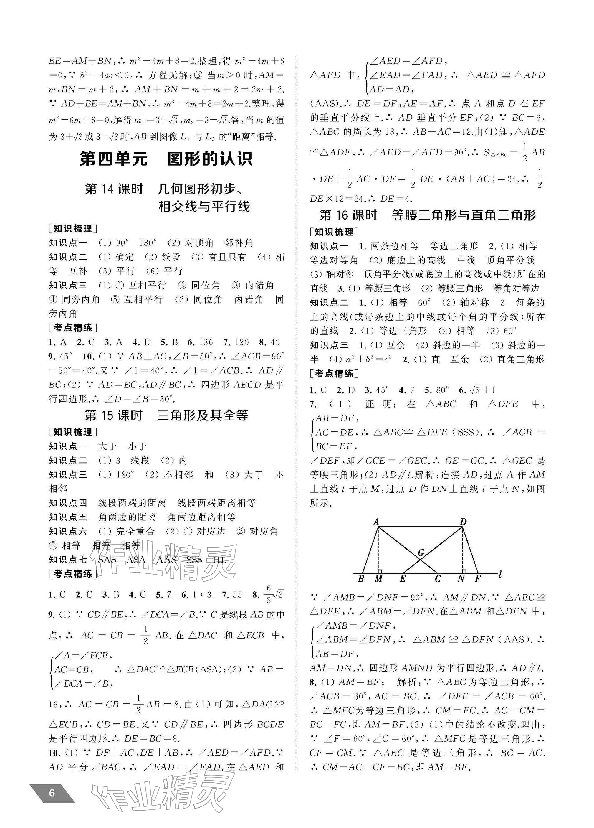 2026年创新优化中考总复习数学中考&nbsp;参考答案第6页