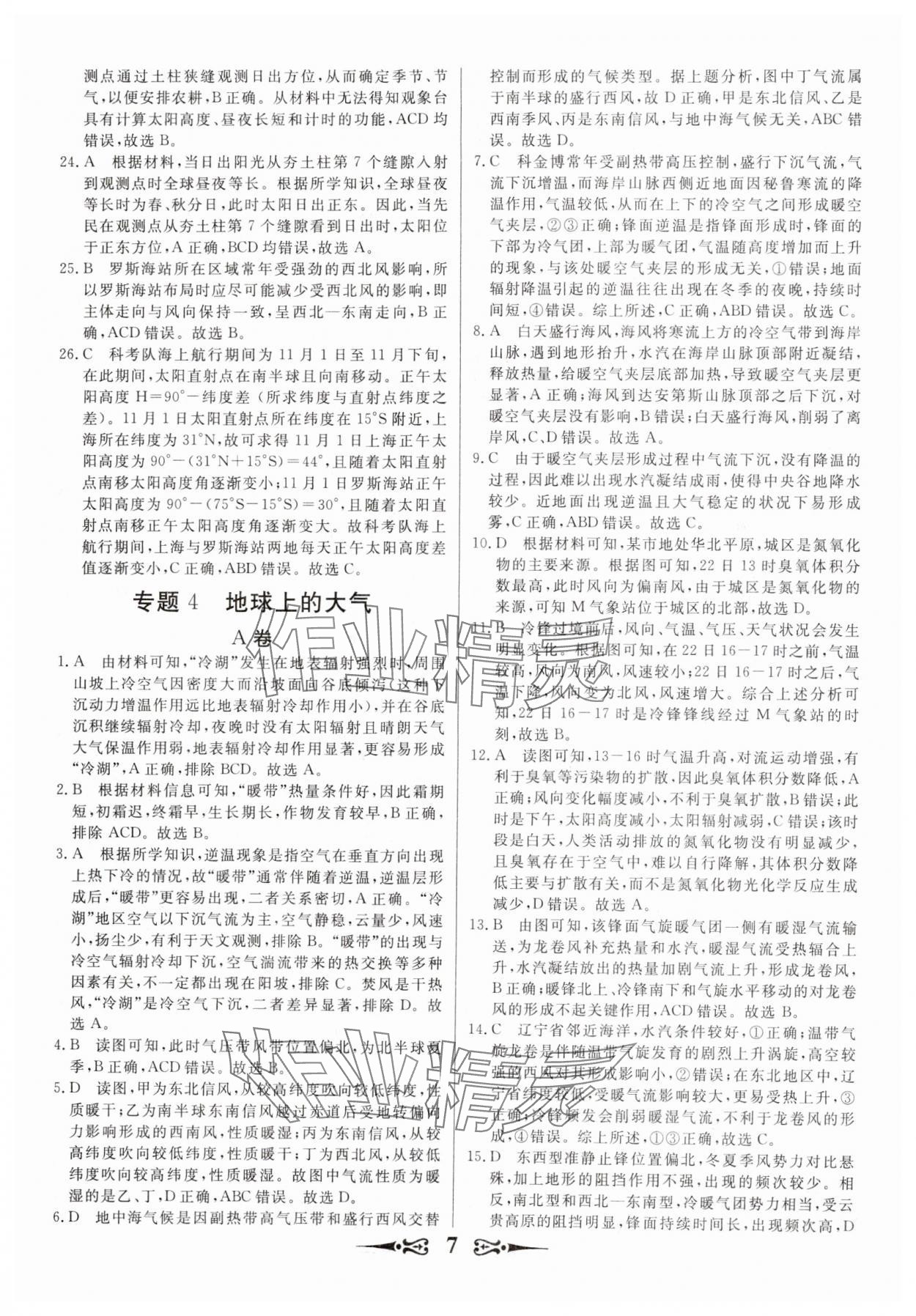 2025年168套优化重组高中地理&nbsp;第7页