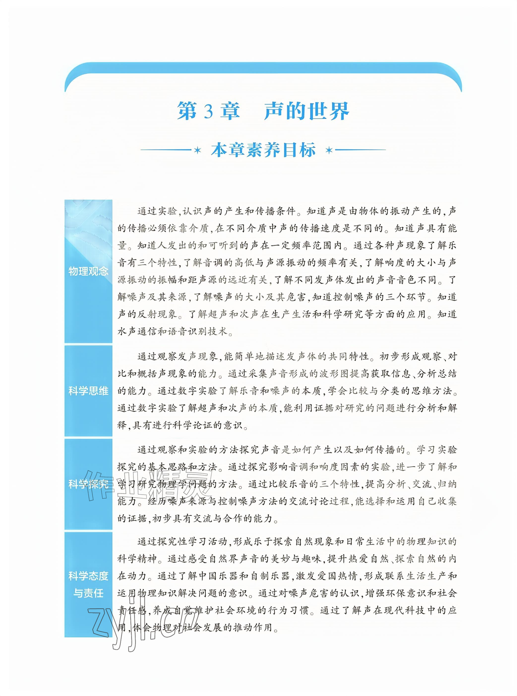 2026年基础训练大象出版社八年级物理上册教科版&nbsp;第33页