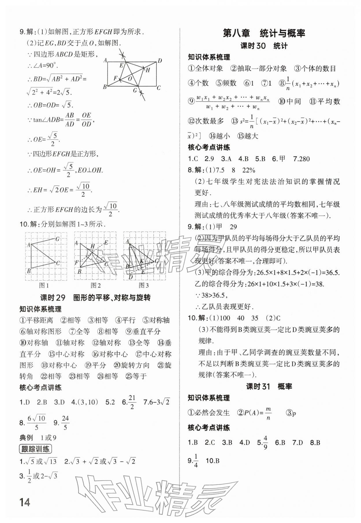 2026年分层新中考数学河南专版&nbsp;参考答案第14页