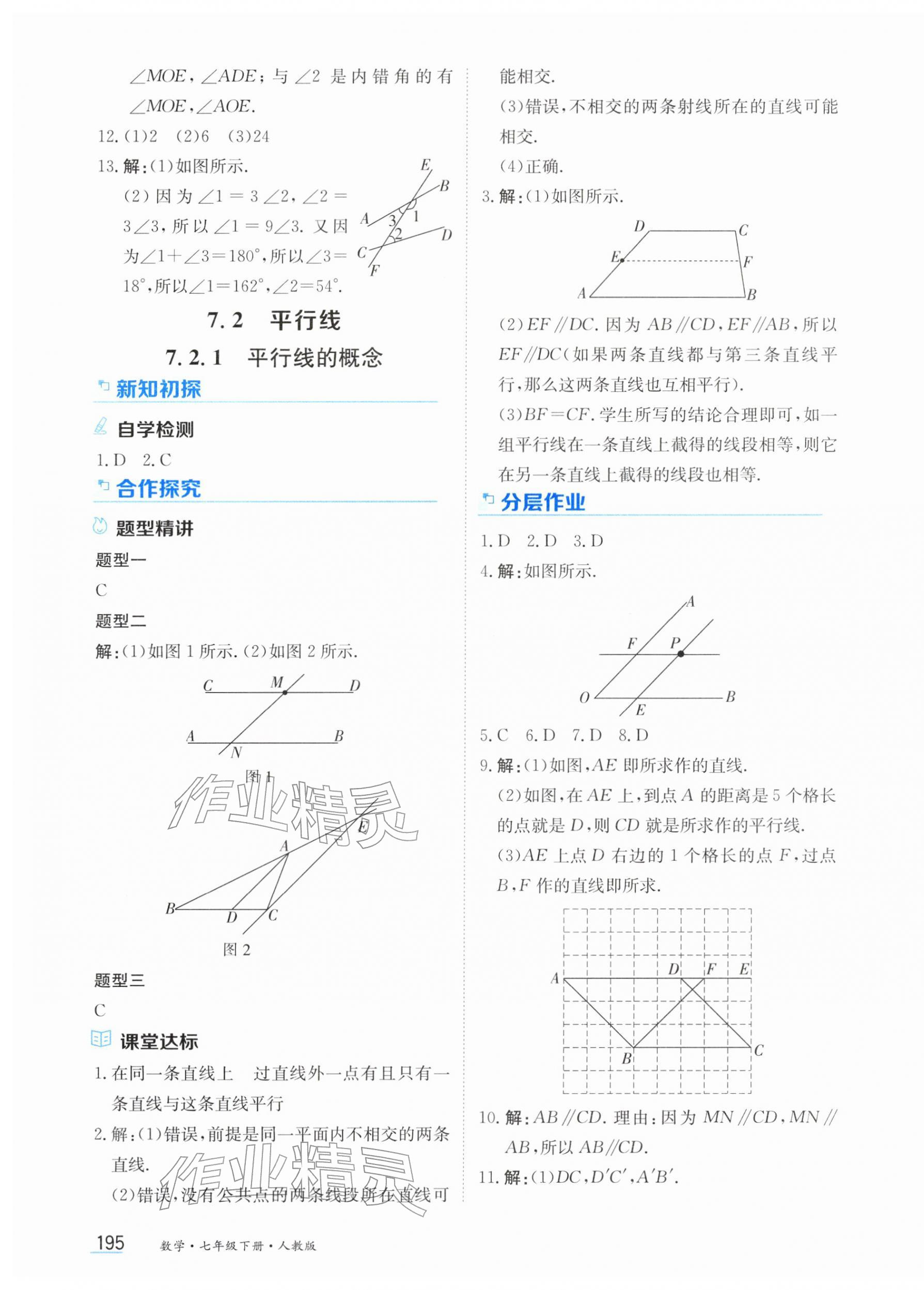 2026年资源与评价黑龙江教育出版社七年级数学下册人教版&nbsp;第5页