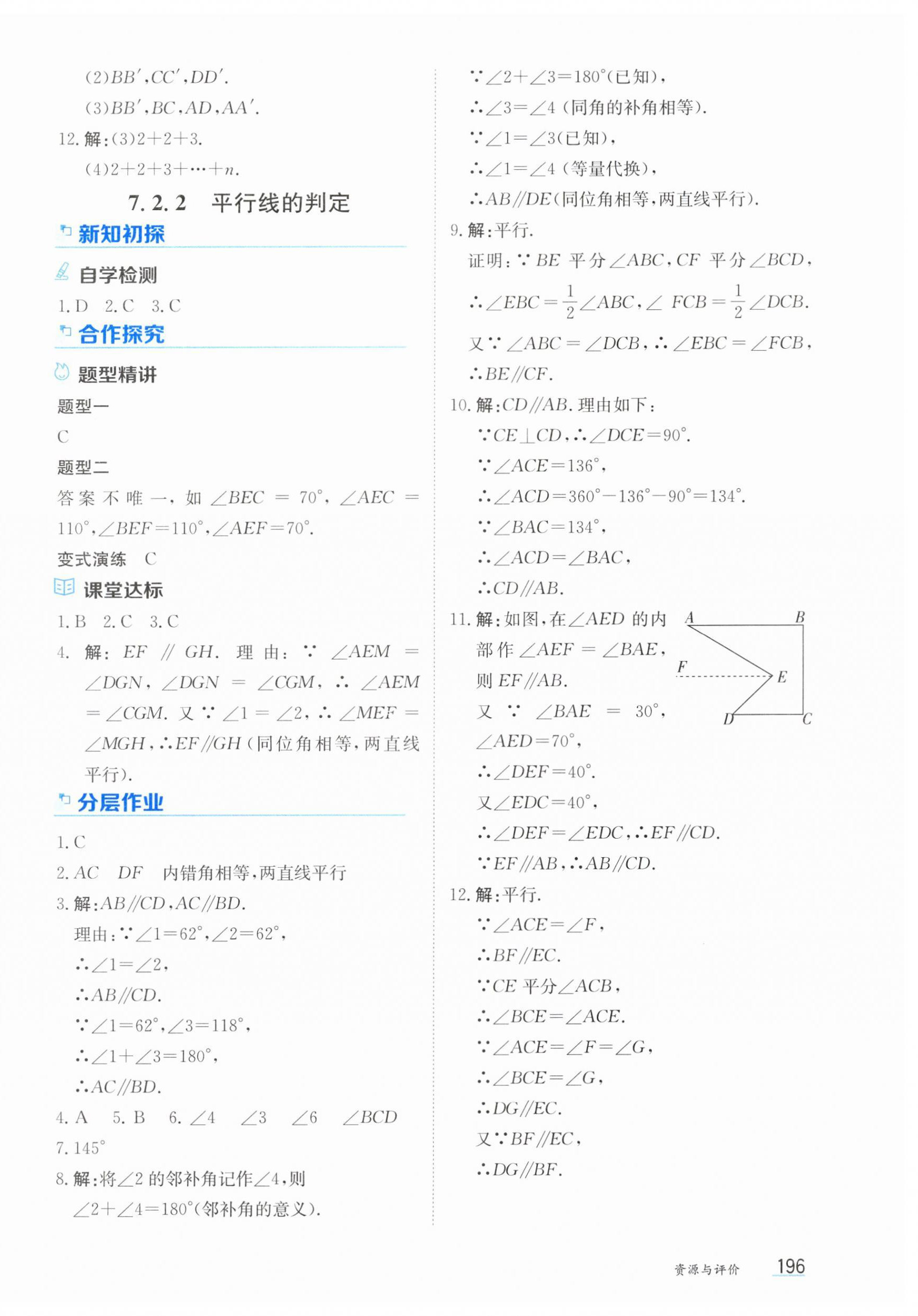 2026年资源与评价黑龙江教育出版社七年级数学下册人教版&nbsp;第6页