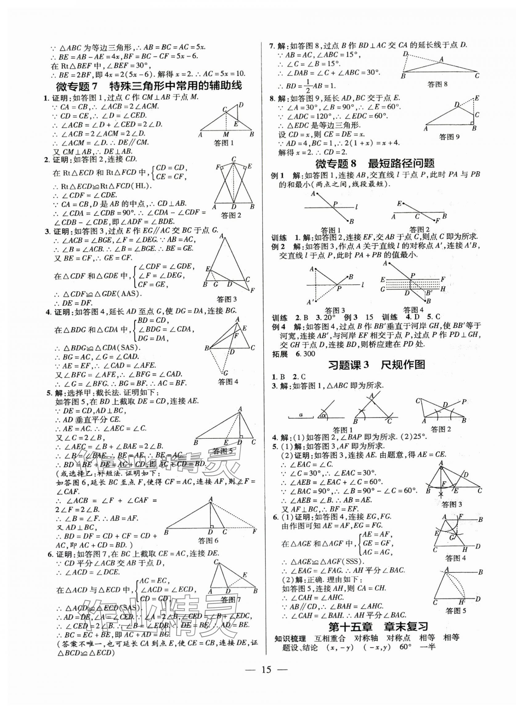 2025年领跑作业本八年级数学上册人教版广东专版&nbsp;第15页