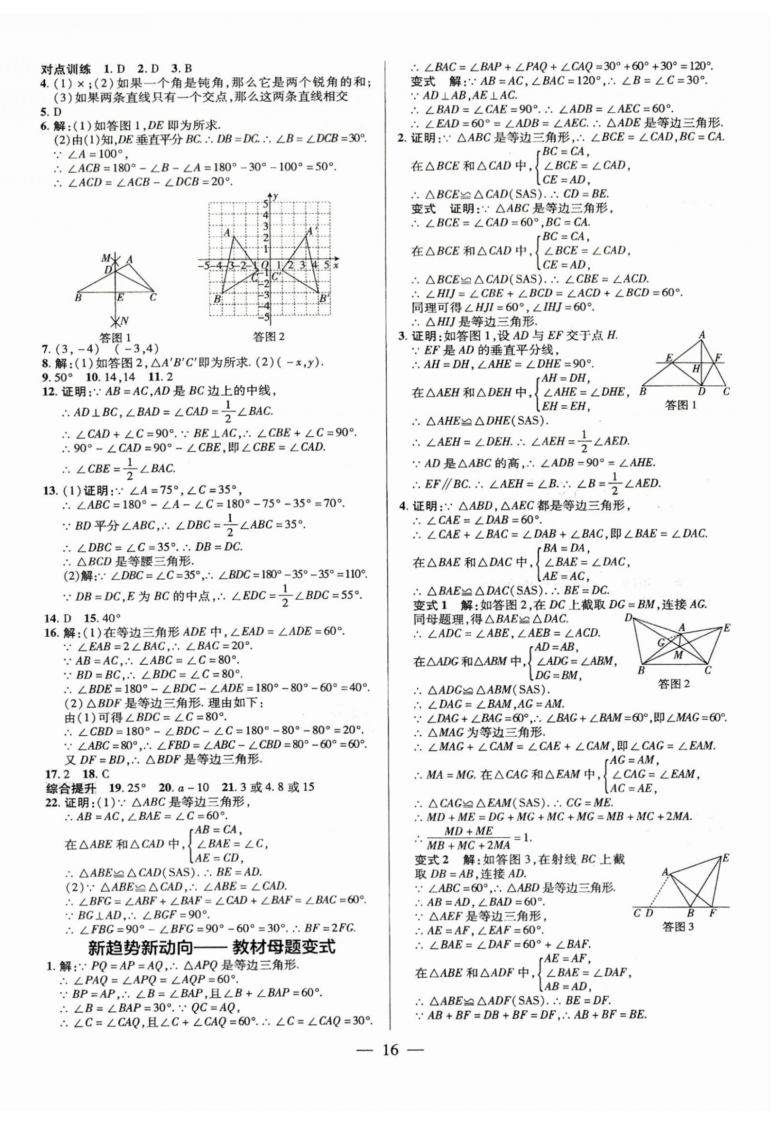 2025年领跑作业本八年级数学上册人教版广东专版&nbsp;第16页