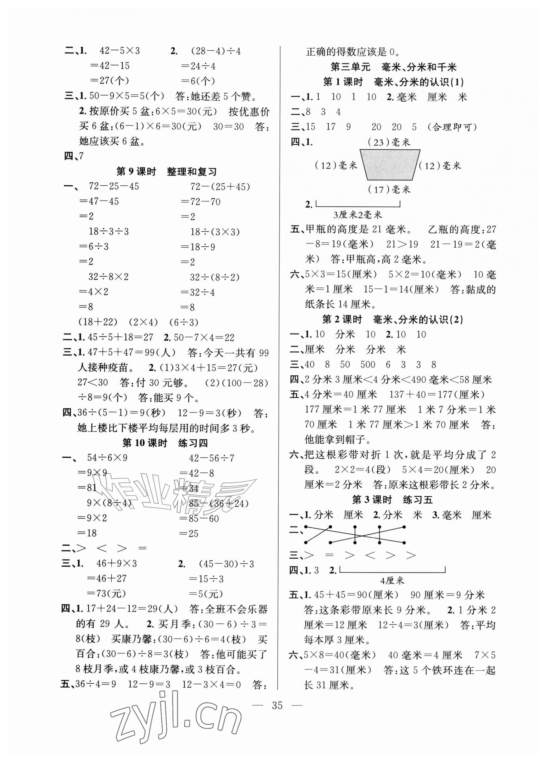 2026年阳光课堂课时作业三年级数学上册人教版&nbsp;第3页