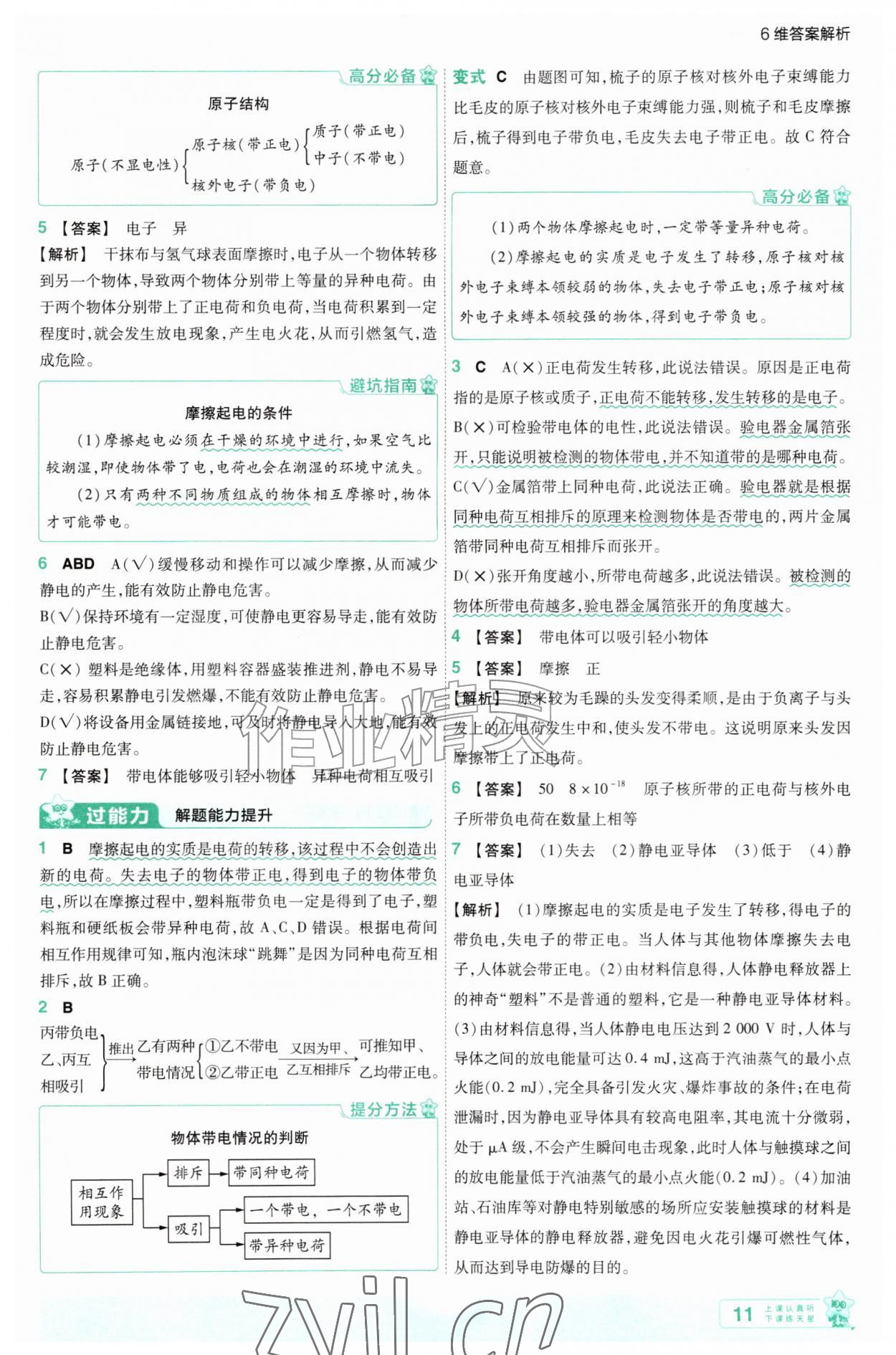2026年一遍过九年级物理全一册人教版&nbsp;第11页