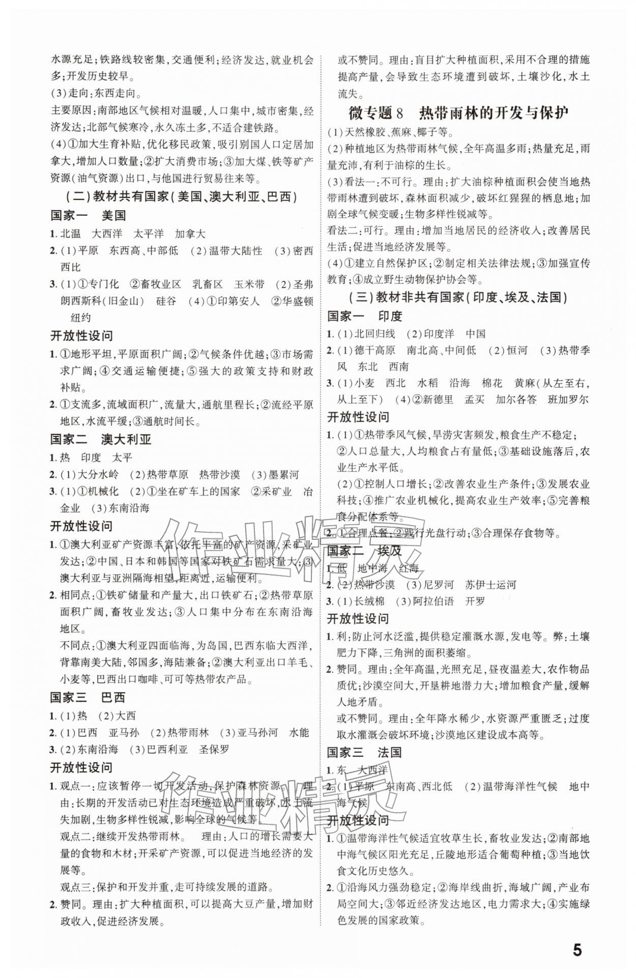 2026年一战成名新中考地理中考陕西专版&nbsp;参考答案第4页