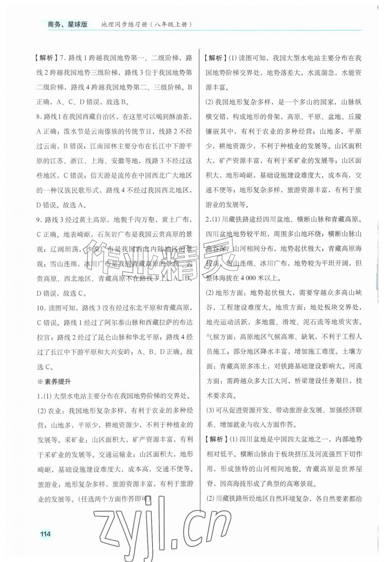 2026年地理同步练习册八年级上册商务星球版安徽专版&nbsp;第6页