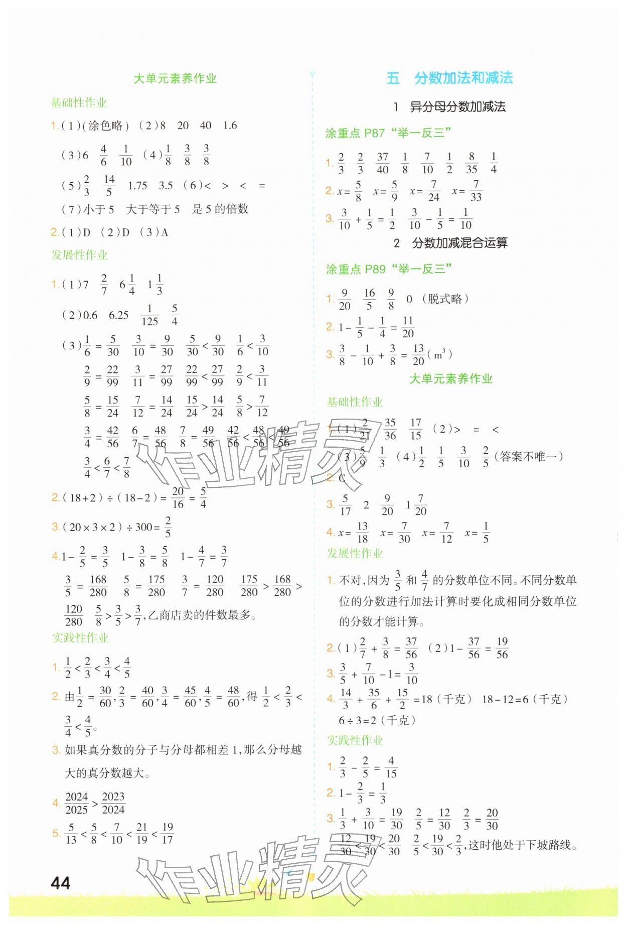 2026年涂重点五年级数学下册苏教版&nbsp;第6页