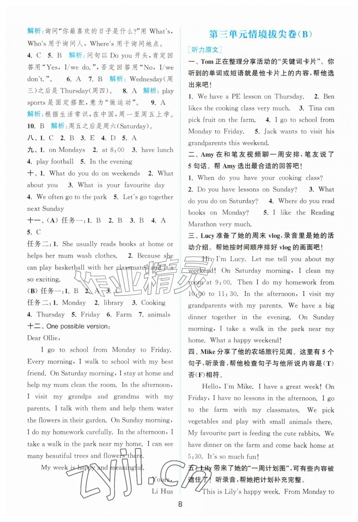 2026年拔尖南通情境卷四年级英语上册译林版&nbsp;第8页