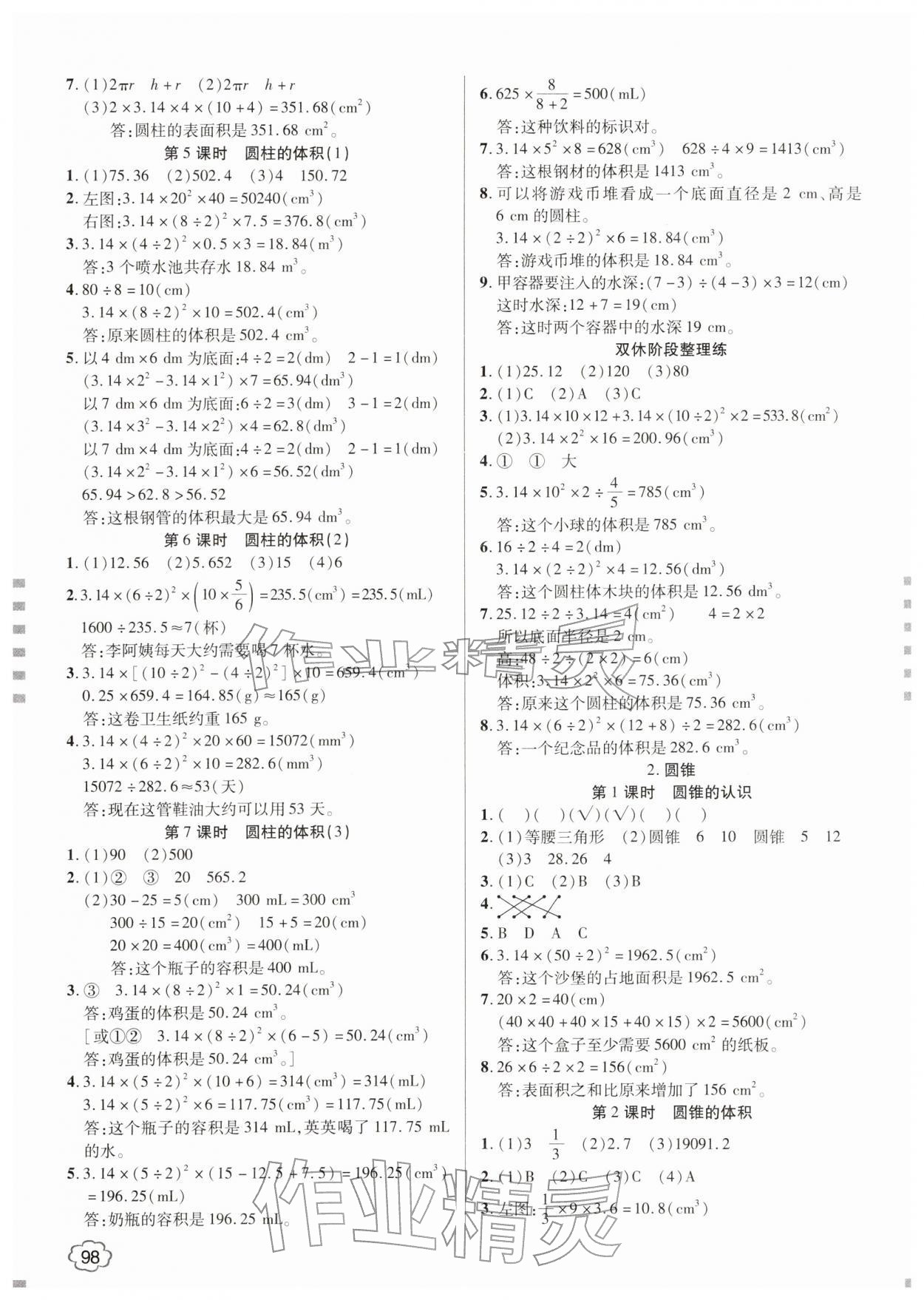 2026年花儿与星星六年级数学下册人教版&nbsp;参考答案第4页