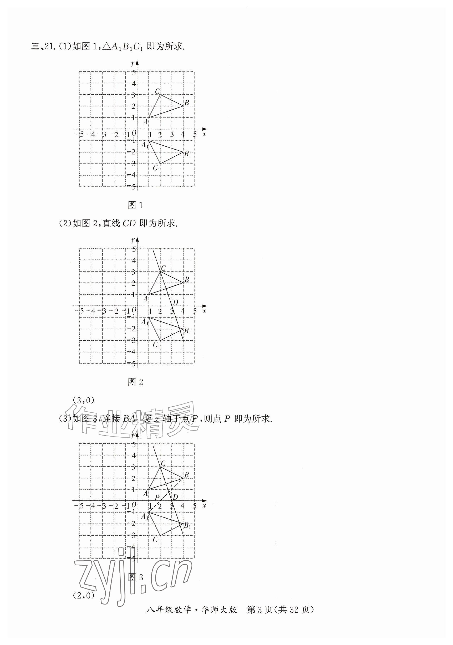 2026年暑假作业延边教育出版社八年级综合数学华师大版英语仁爱版B版&nbsp;参考答案第3页