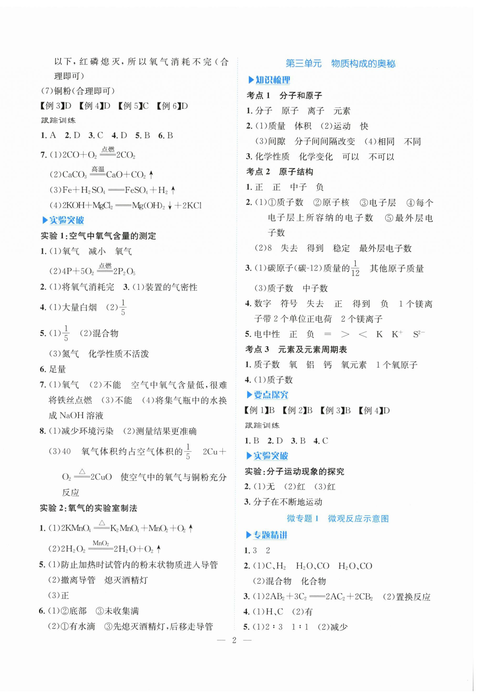 2026年初中学业水平考试复习辅导化学&nbsp;第2页