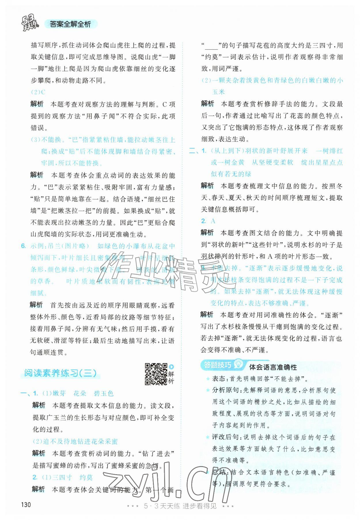 2026年53天天练四年级语文上册人教版&nbsp;第14页