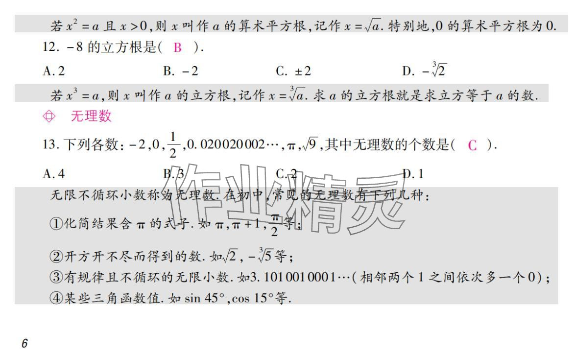 2024年激智数学中考&nbsp;参考答案第6页