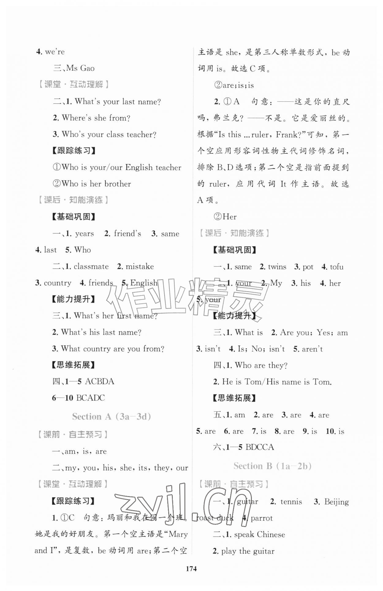 2026年同步练习册明天出版社七年级英语上册人教版&nbsp;第4页