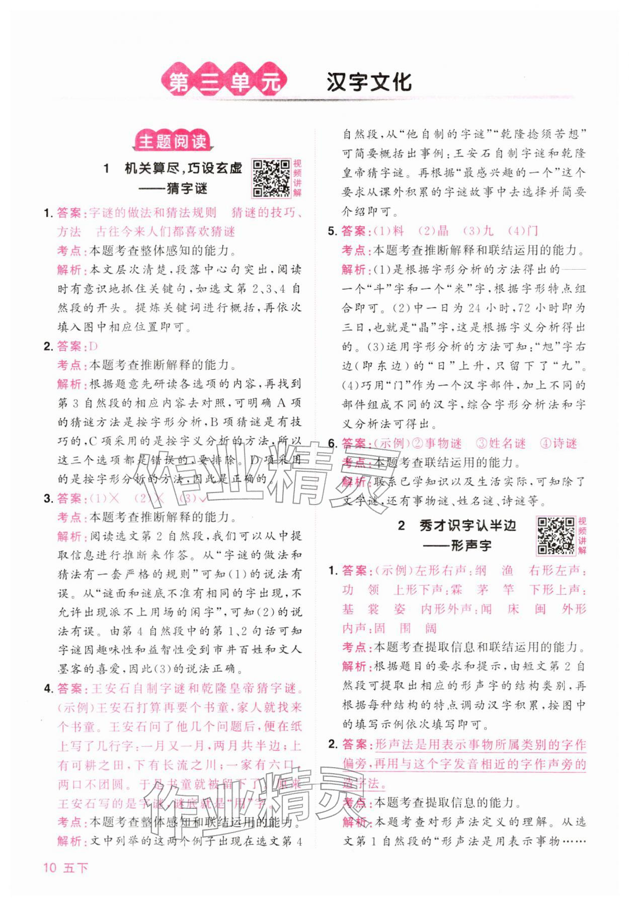 2026年阳光同学同步阅读素养测试五年级语文下册人教版&nbsp;第10页