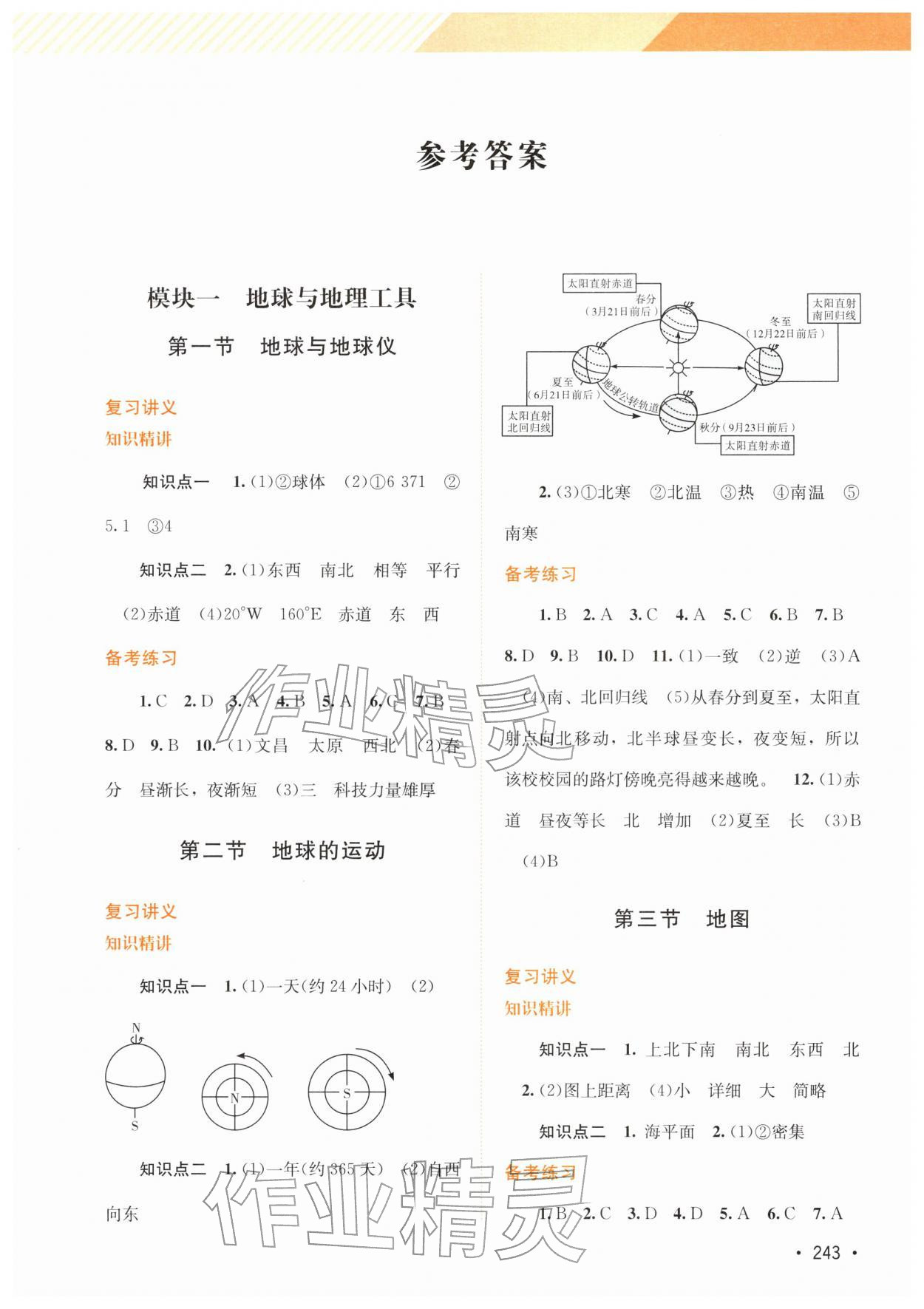 2026年中考指南总复习地理湘教版&nbsp;第1页