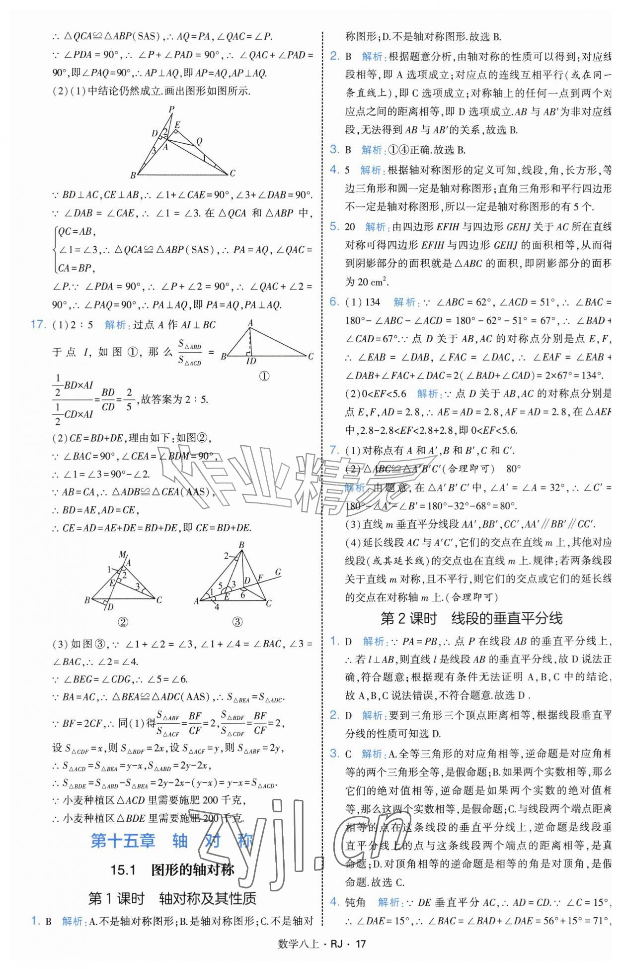 2026年经纶学典学霸题中题八年级数学上册人教版&nbsp;参考答案第17页