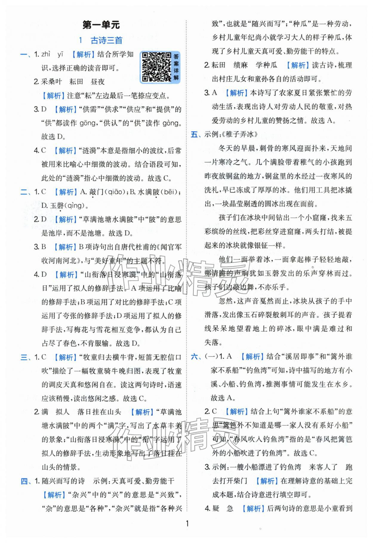 2026年实验班提优训练五年级语文下册人教版&nbsp;第1页