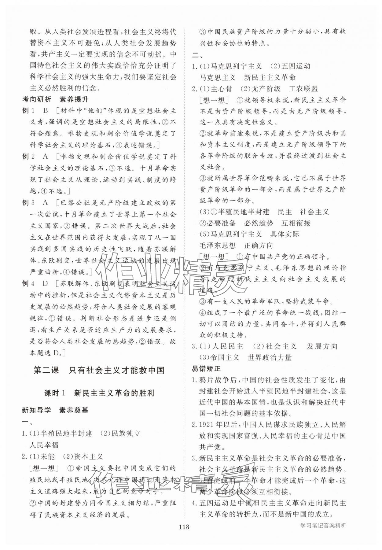 2025年步步高学习笔记高中道德与法治必修1人教版&nbsp;参考答案第4页