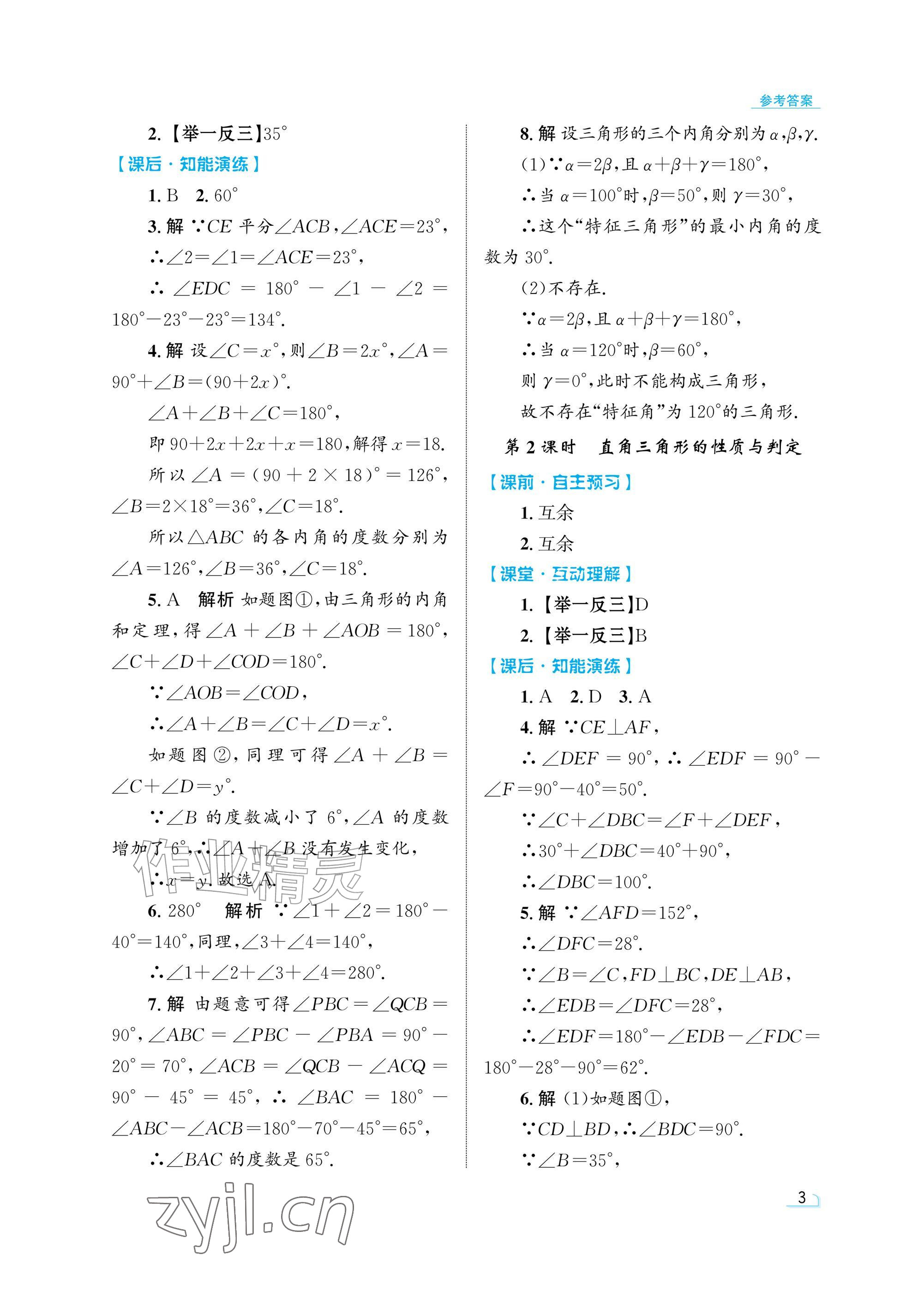 2026年同步测控优化设计八年级数学上册人教版精粹版&nbsp;参考答案第3页