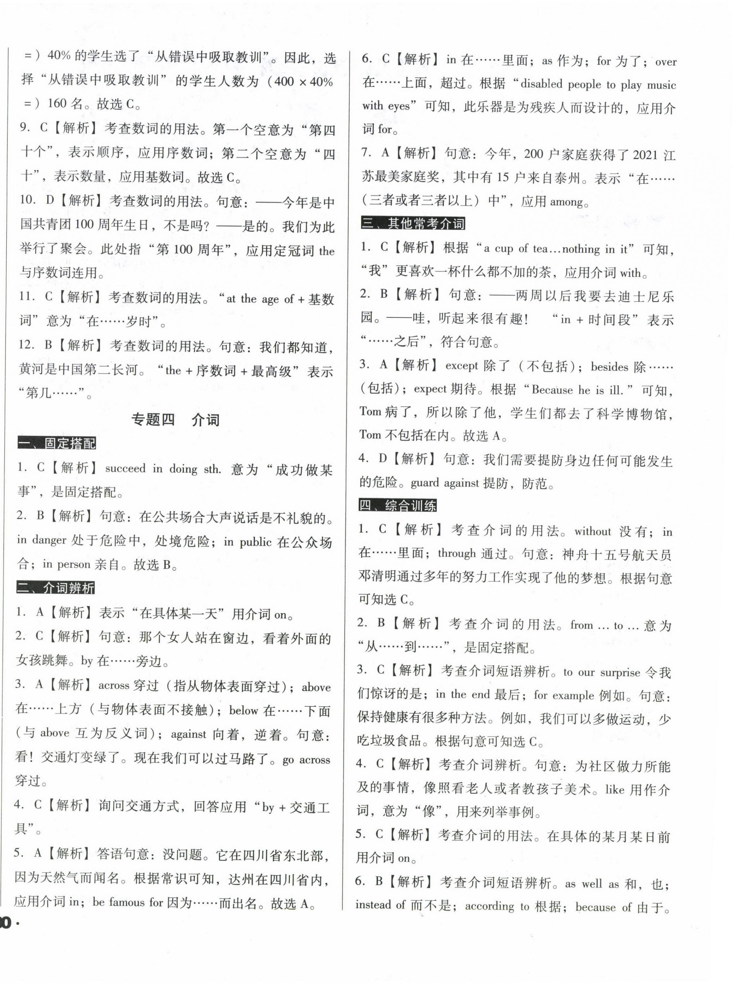 2024年考点大观英语&nbsp;第4页