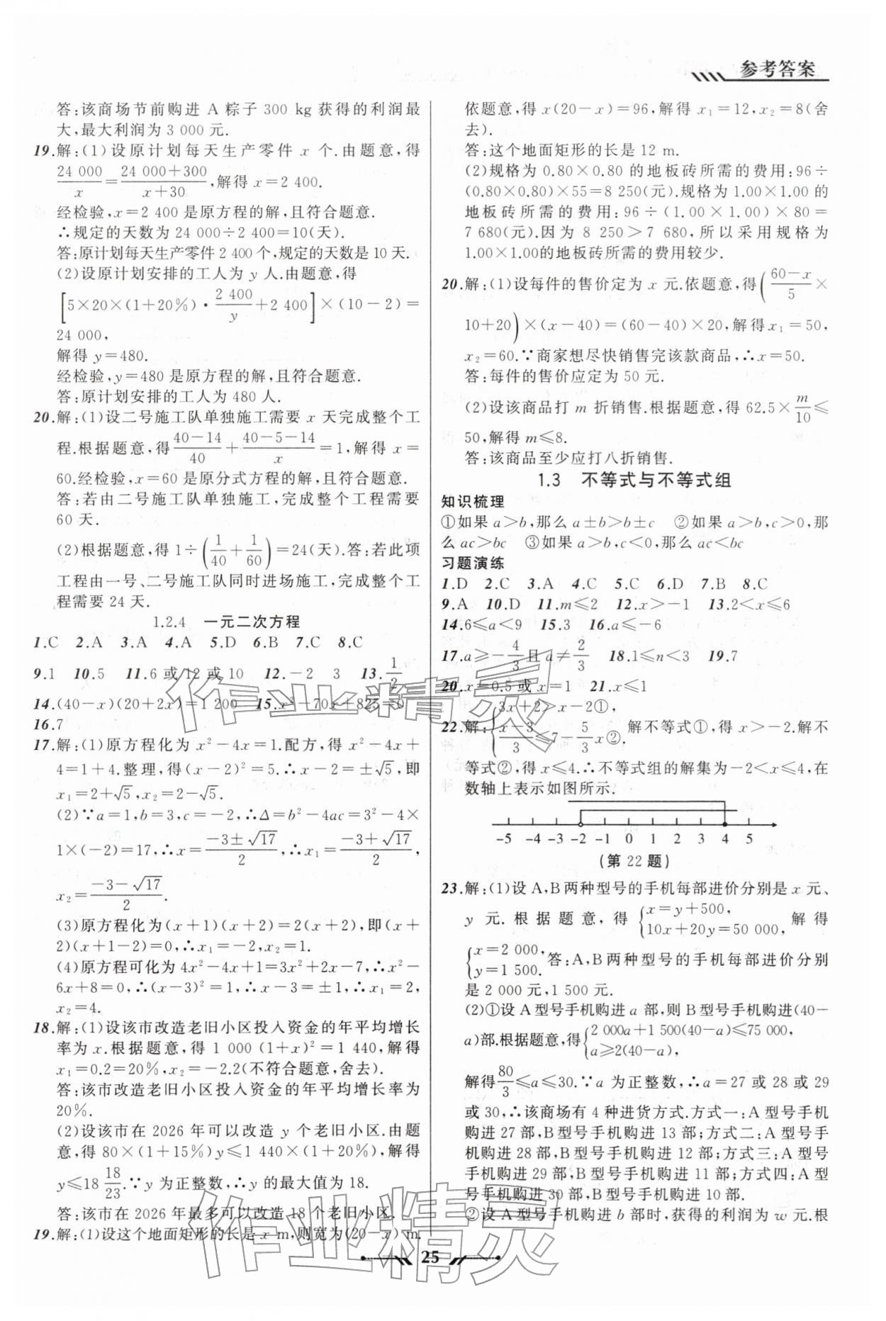 2026年新课程新教材导航学九年级数学下册北师大版&nbsp;第7页