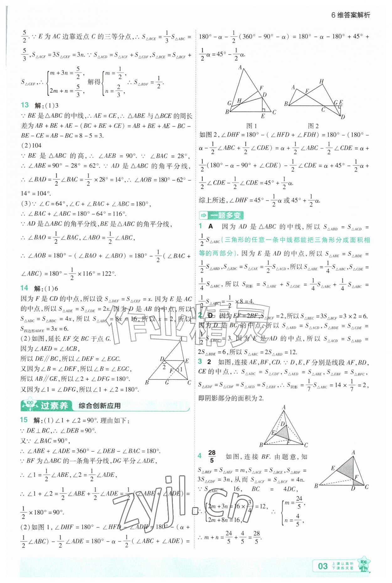 2026年一遍过八年级数学上册苏科版&nbsp;第3页