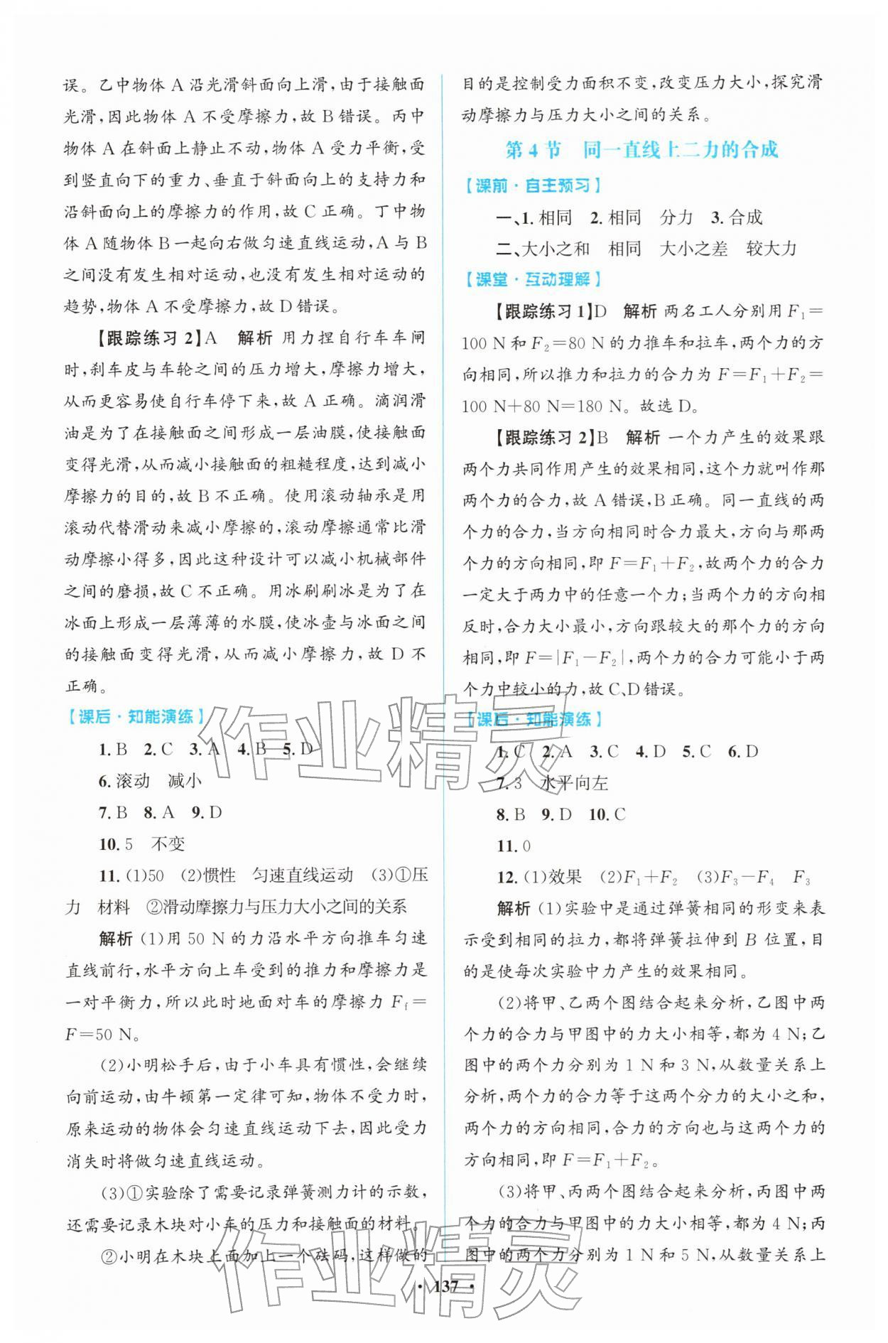 2026年同步精练广东八年级物理下册人教版&nbsp;第5页