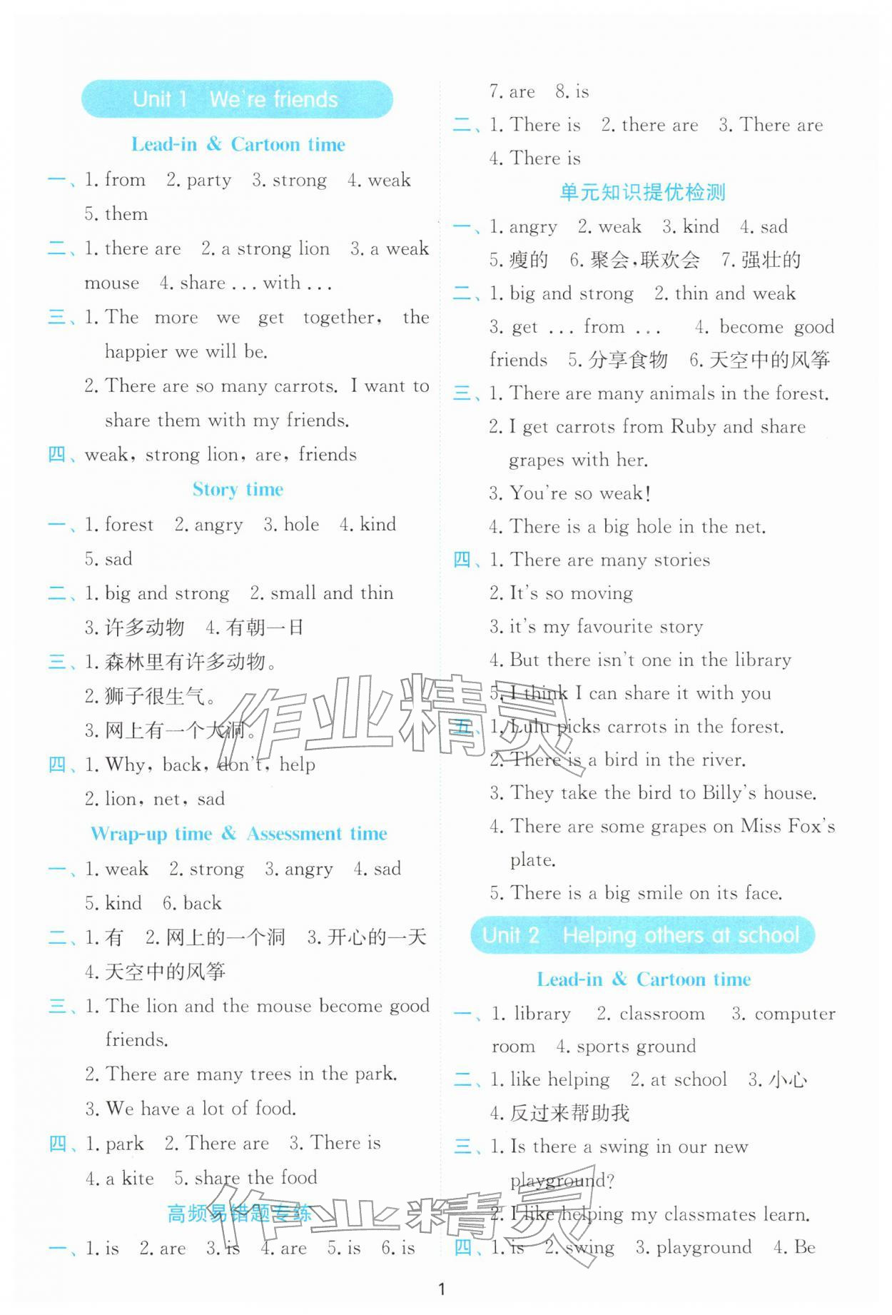 2026年小学英语默写高手四年级下册译林版&nbsp;第1页