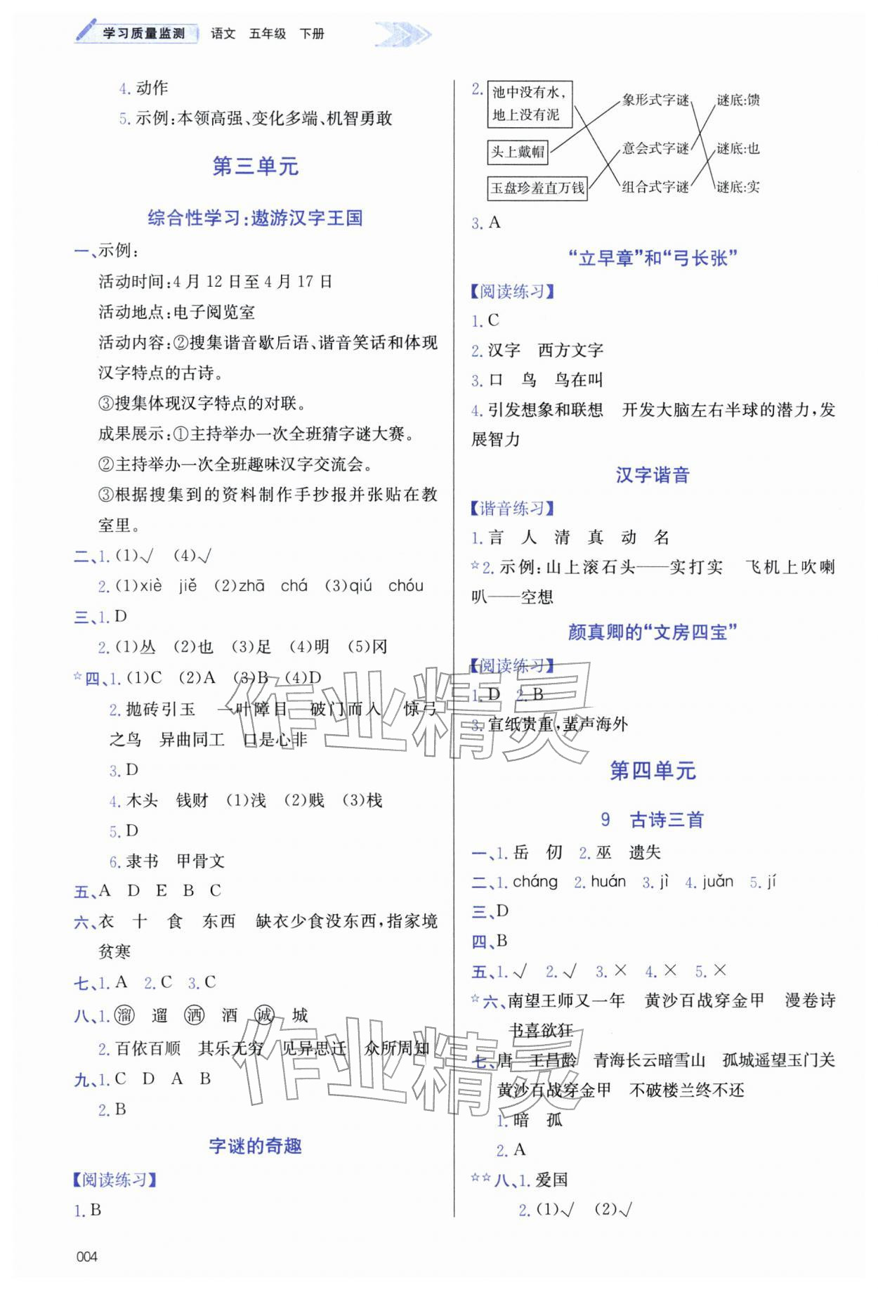 2026年学习质量监测五年级语文下册人教版&nbsp;第4页