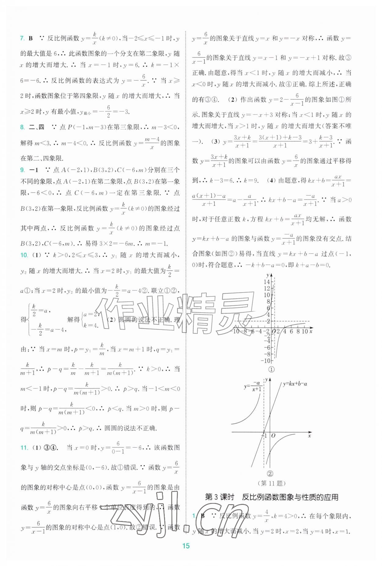 2026年拔尖特训九年级数学上册苏科版&nbsp;第15页