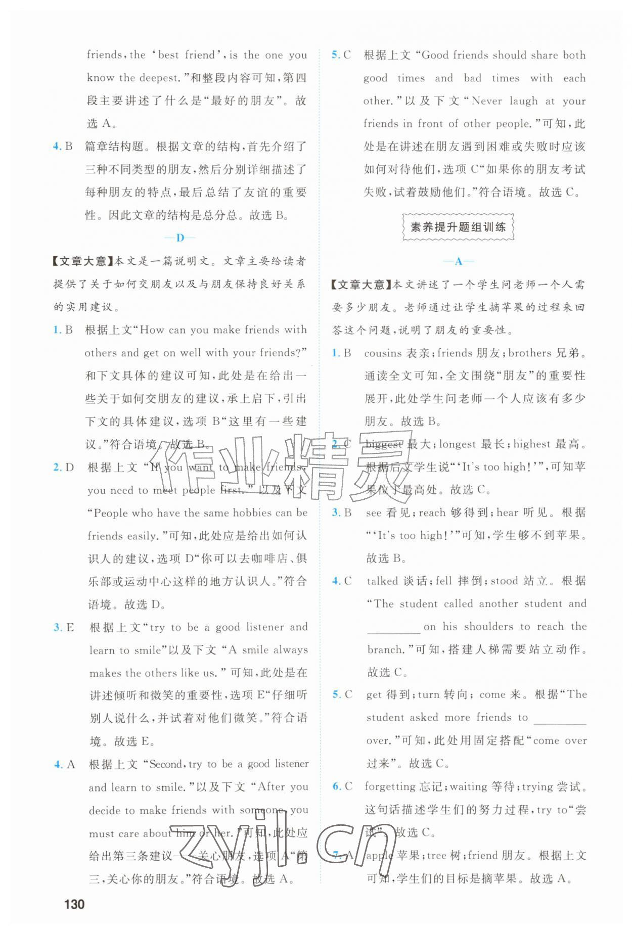 2026年阅读周周练语文出版社八年级英语上册人教版&nbsp;第8页