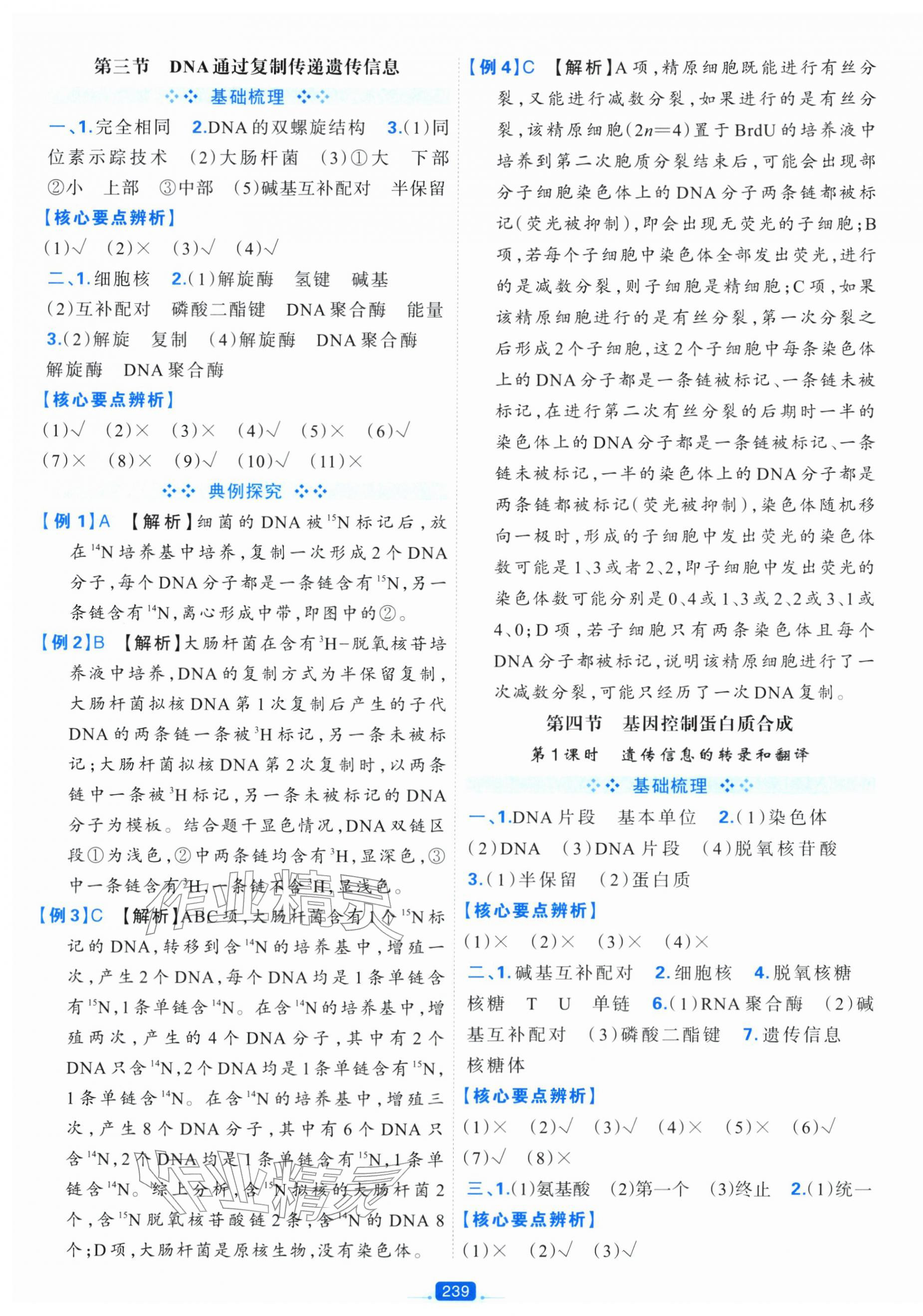 2025年A+评价学练测高中生物必修2&nbsp;第7页