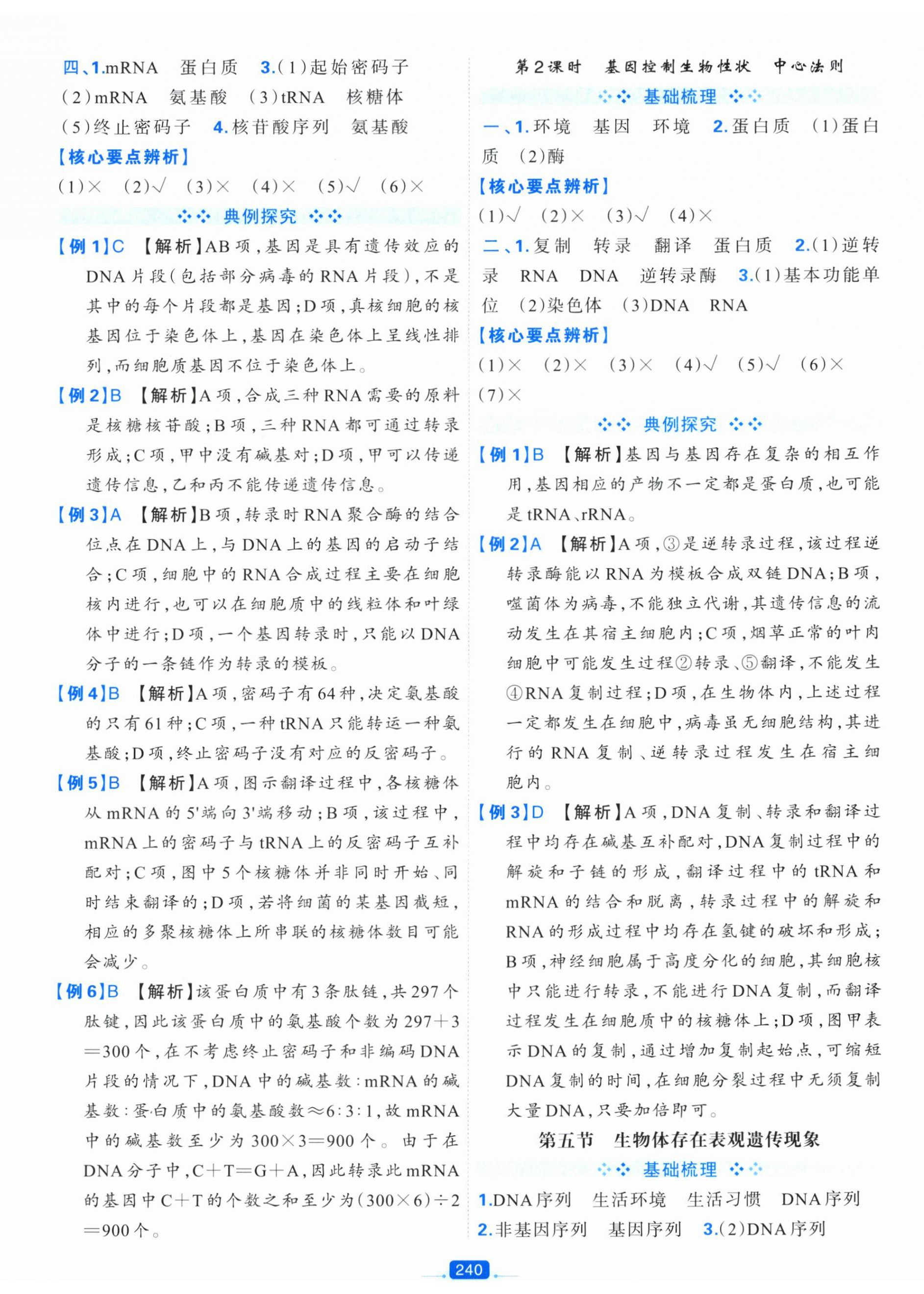 2025年A+评价学练测高中生物必修2&nbsp;第8页