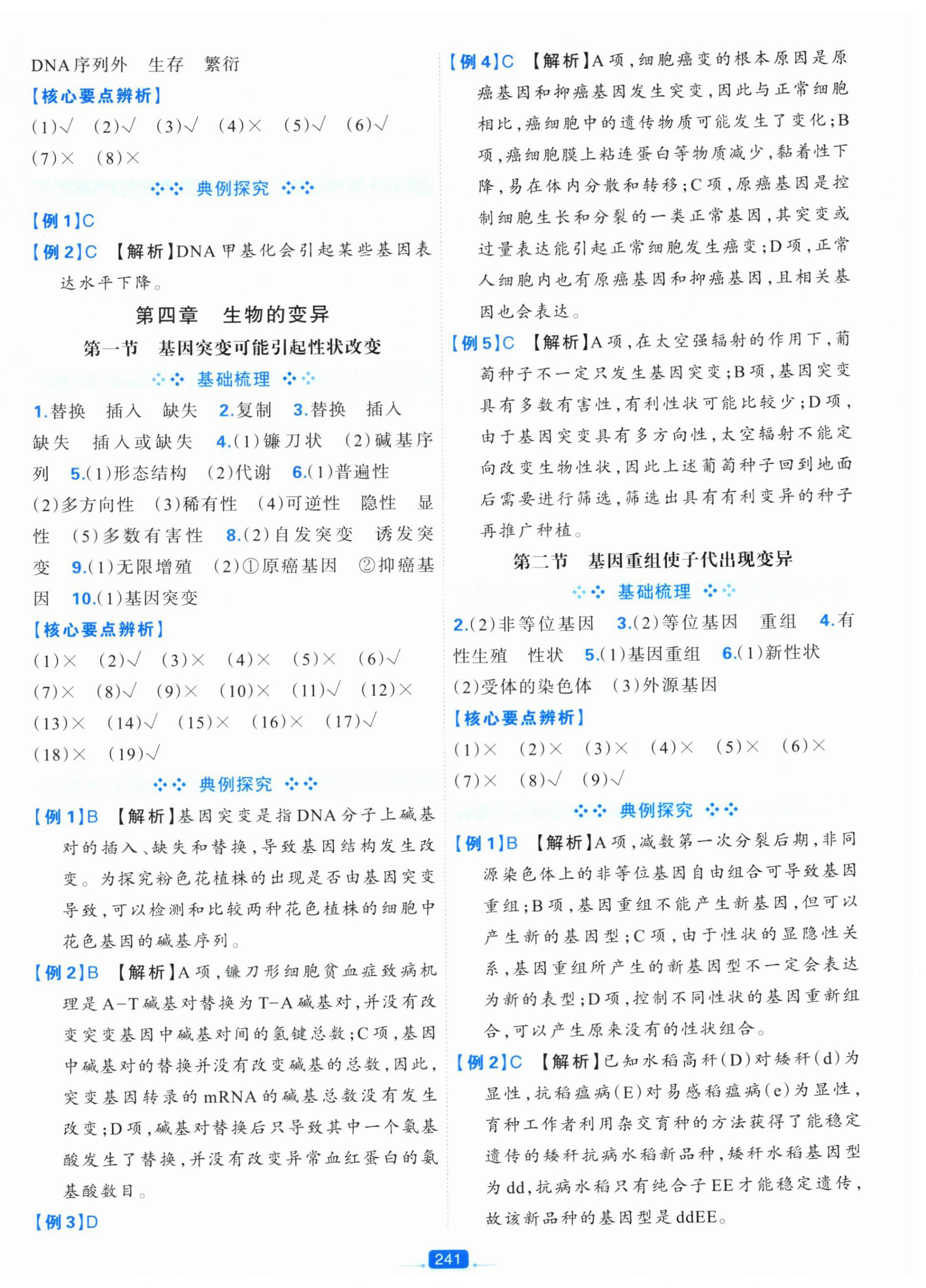 2025年A+评价学练测高中生物必修2&nbsp;第9页