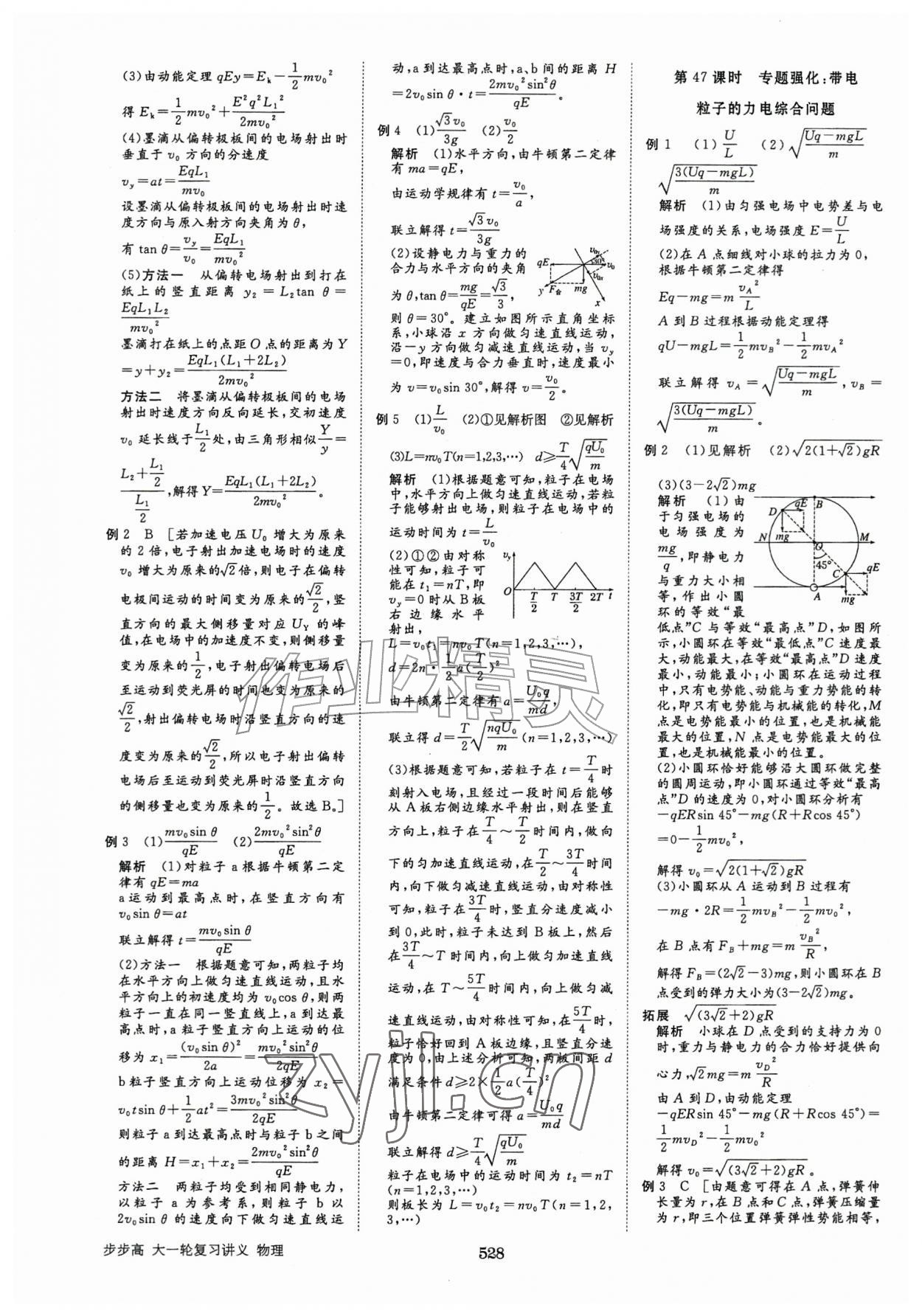 2026年步步高大一轮复习讲义物理人教版&nbsp;第32页