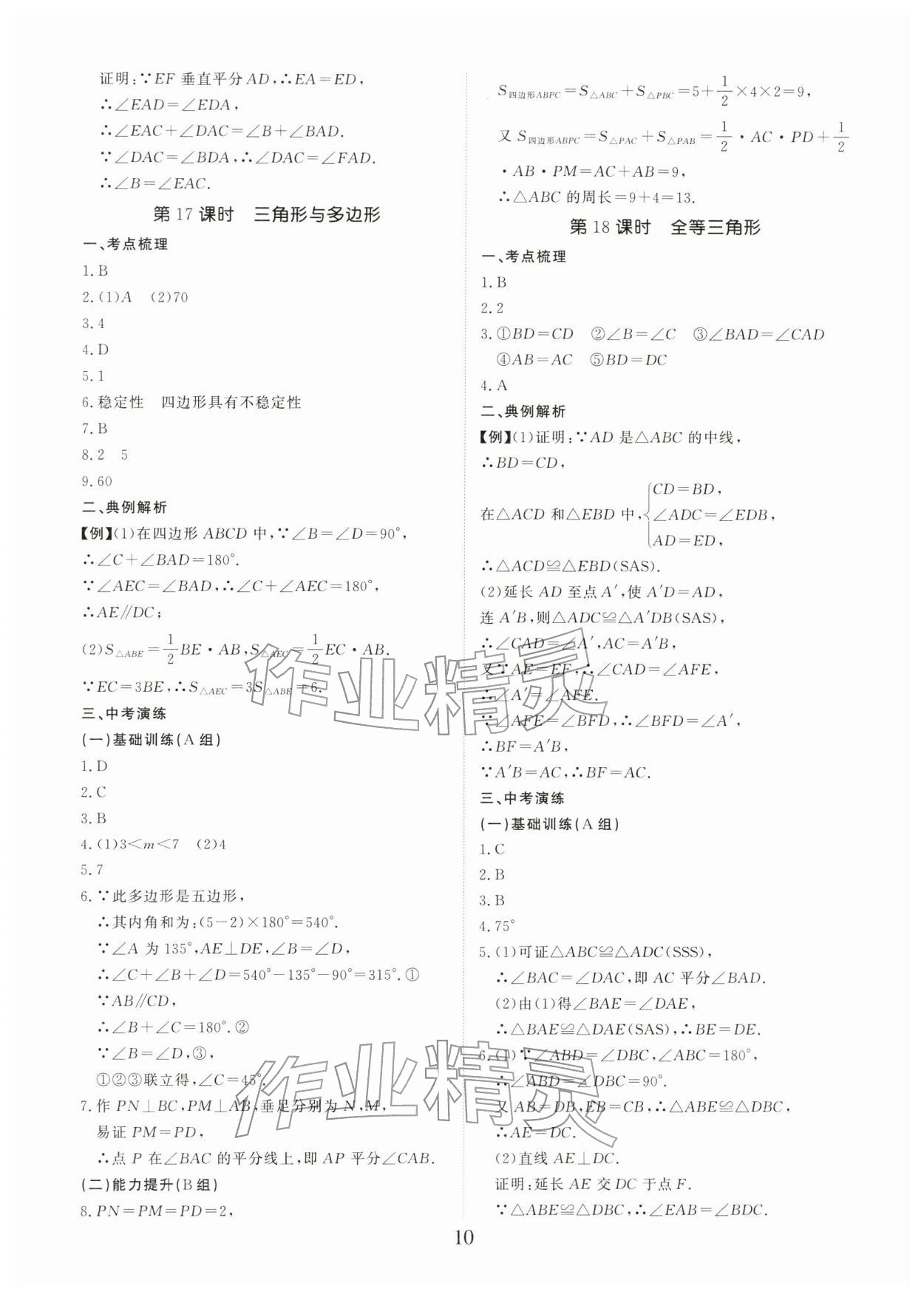 2026年典例启航中考大冲冠数学广州专版&nbsp;参考答案第10页