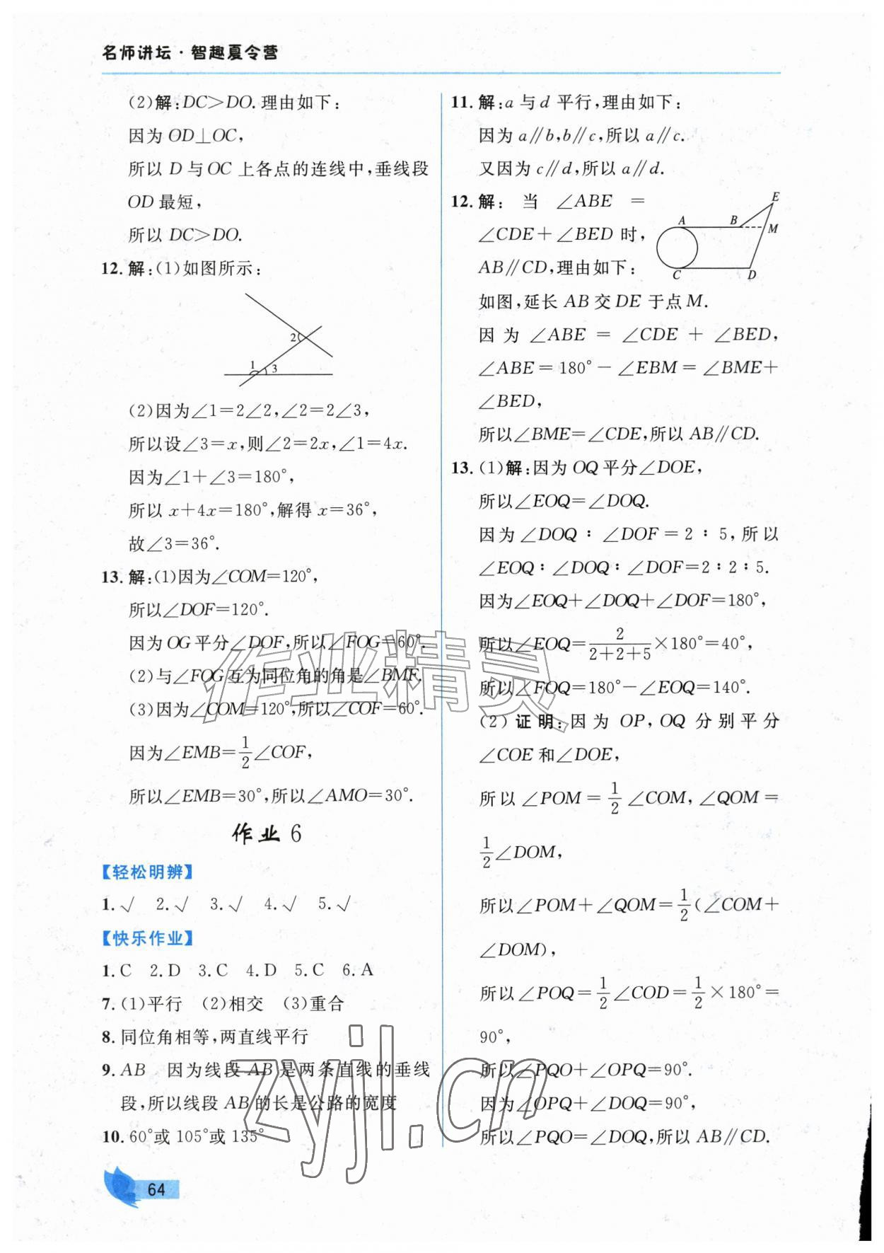 2026年智趣夏令营七年级数学冀教版&nbsp;第4页