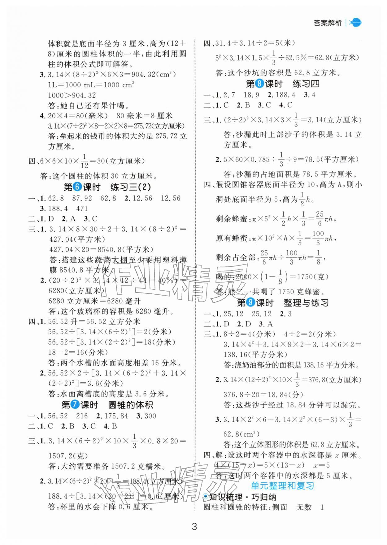 2026年细解巧练六年级数学下册苏教版&nbsp;第3页