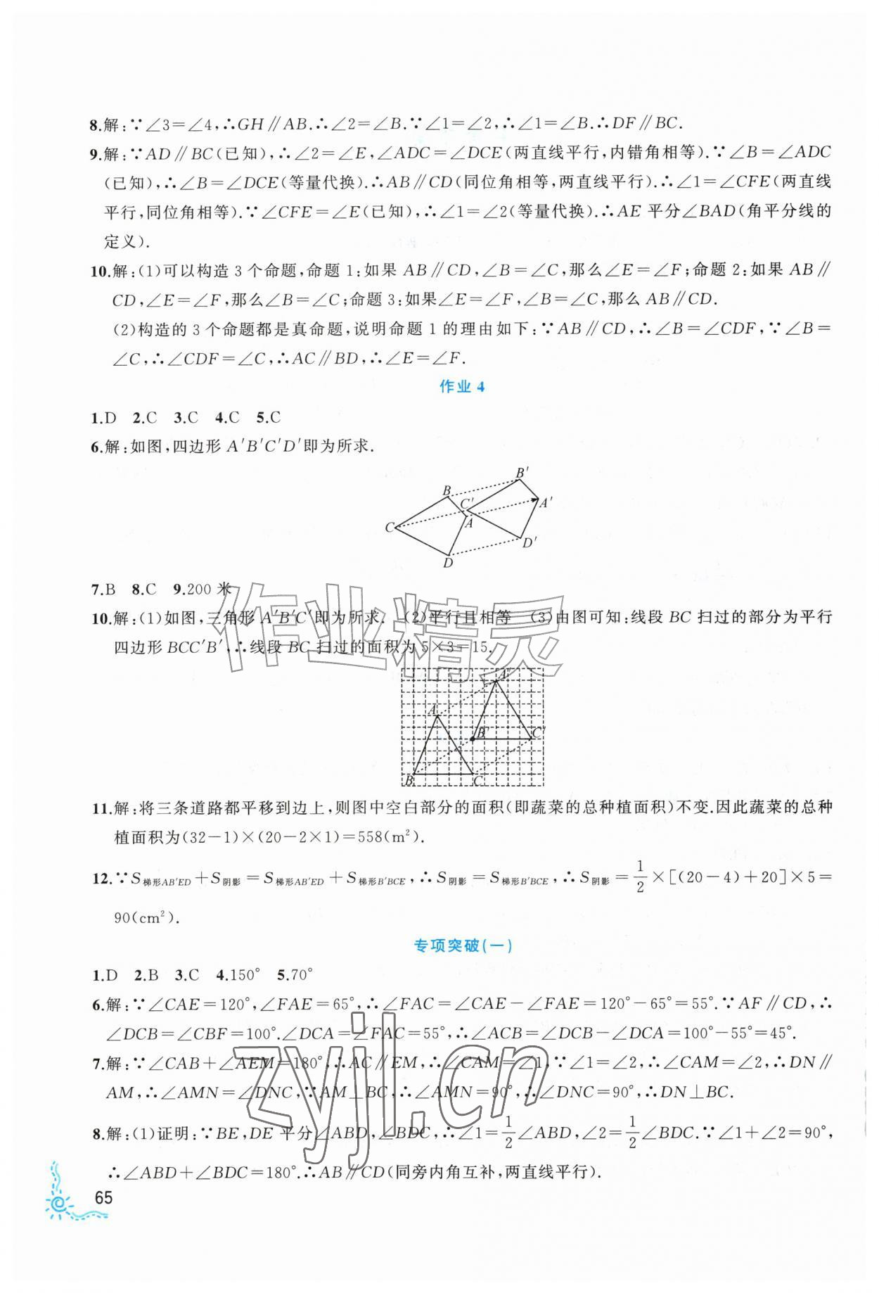 2026年乐享假期暑假作业明天出版社七年级数学通用版&nbsp;第2页