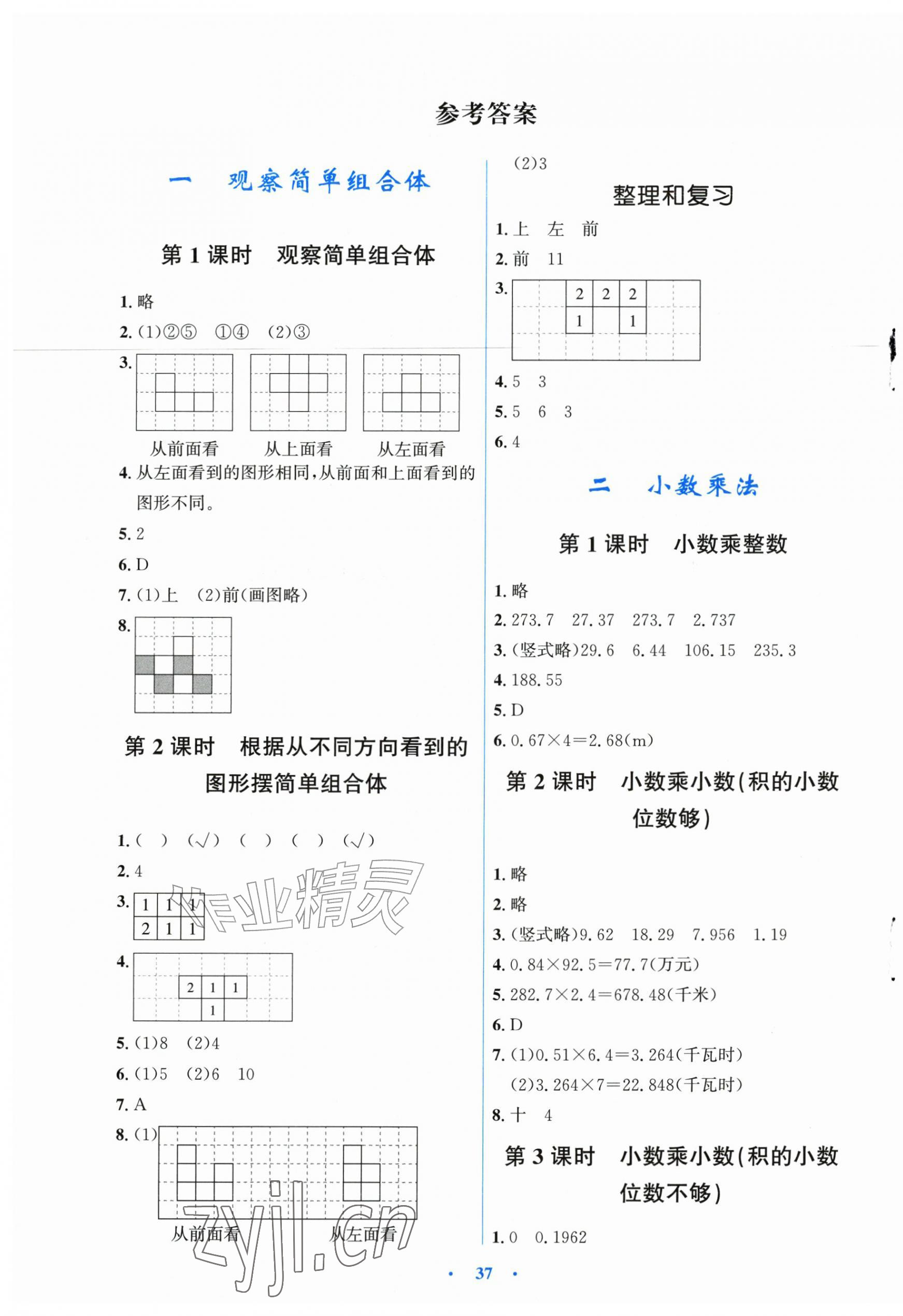 2026年同步解析与测评学考练五年级数学上册人教版精编版&nbsp;第1页
