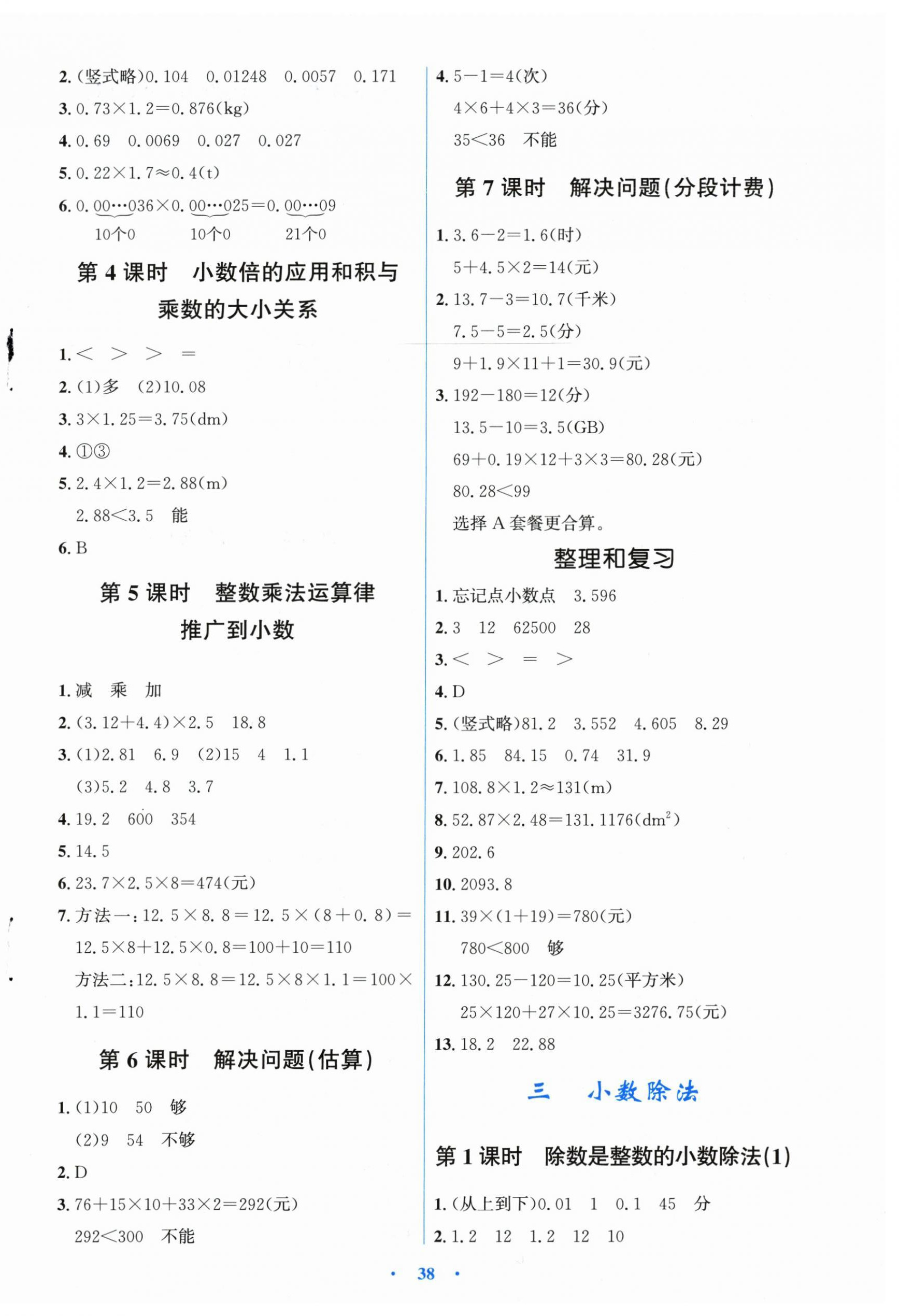 2026年同步解析与测评学考练五年级数学上册人教版精编版&nbsp;第2页